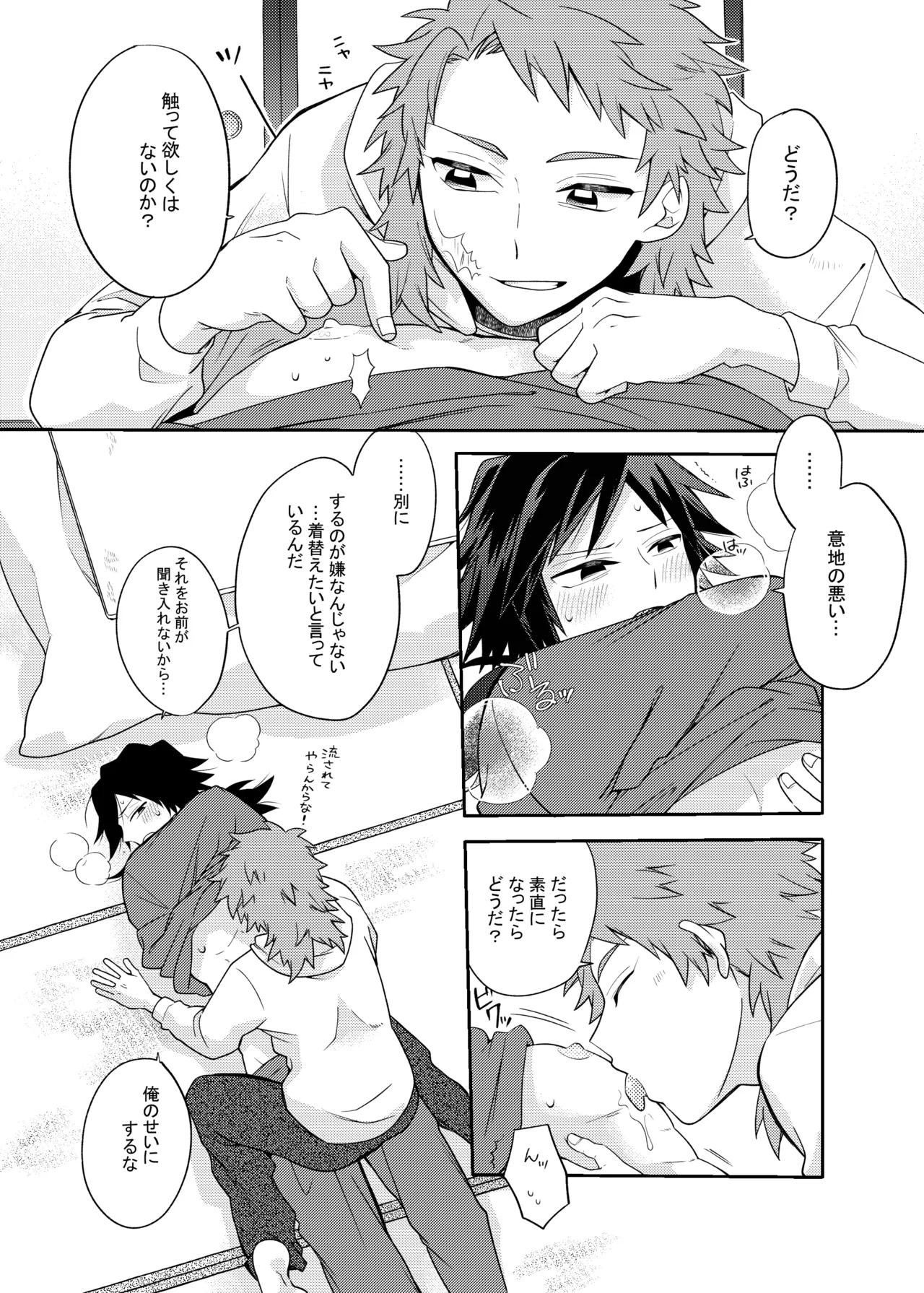 ヒトリジメ - page11