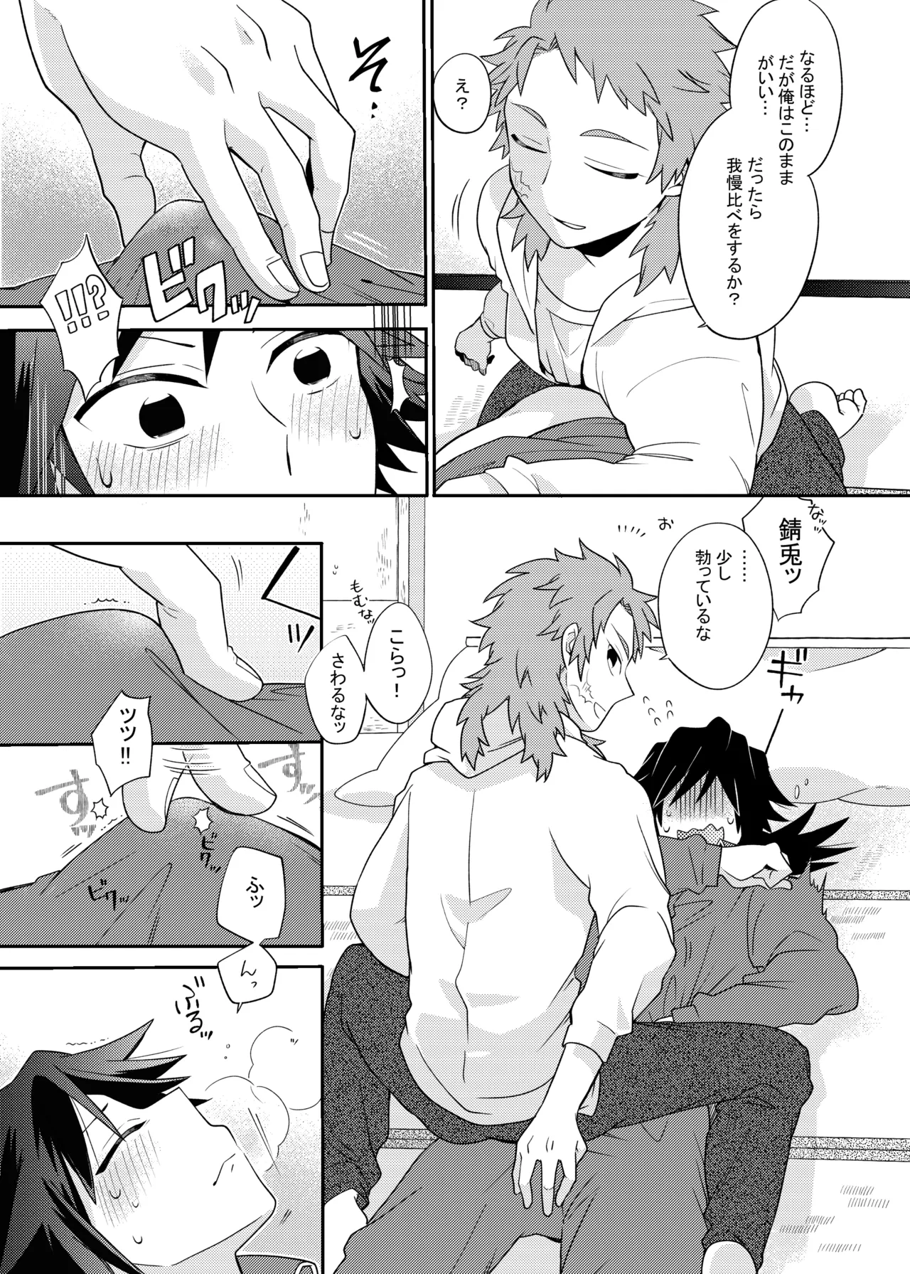 ヒトリジメ - page12