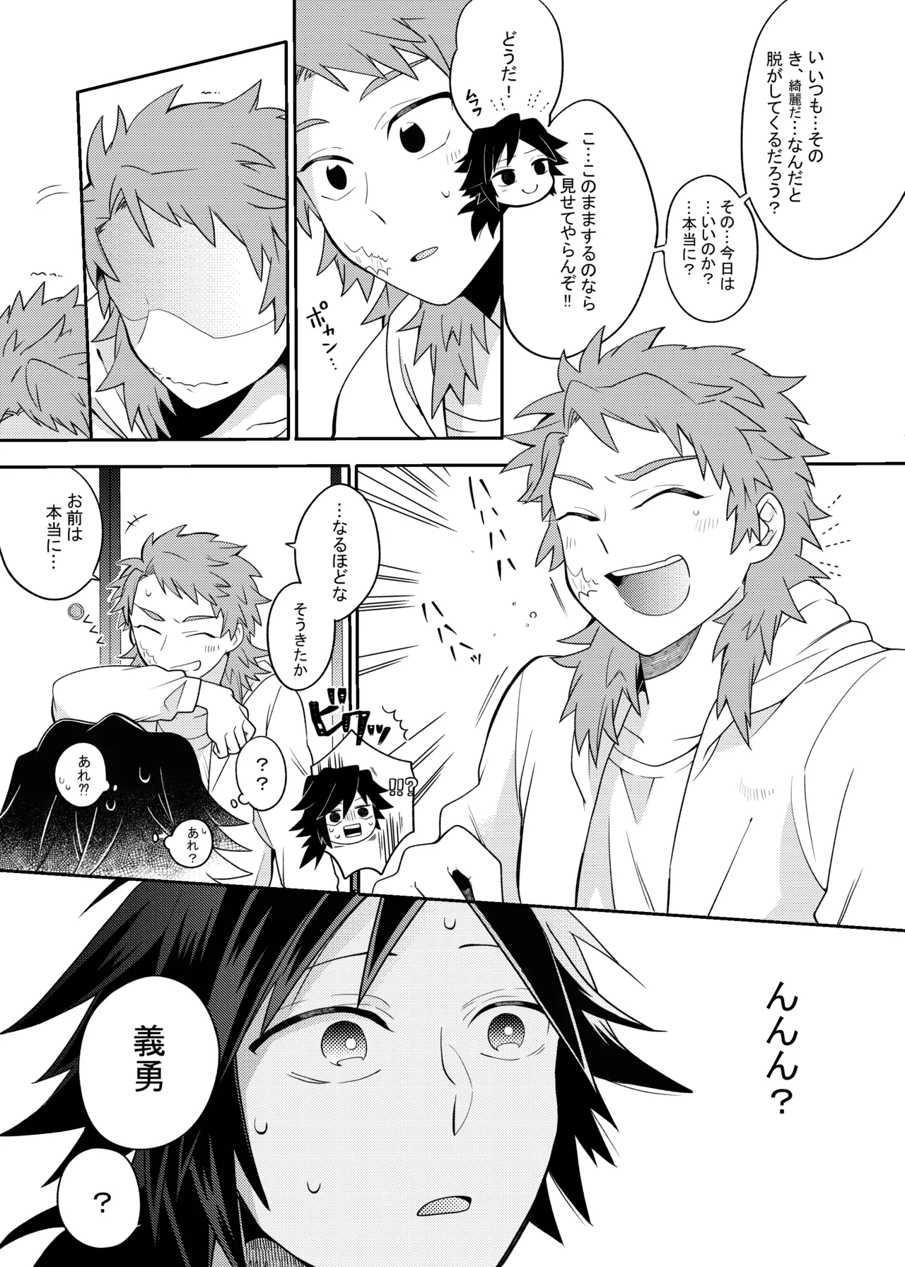 ヒトリジメ - page14