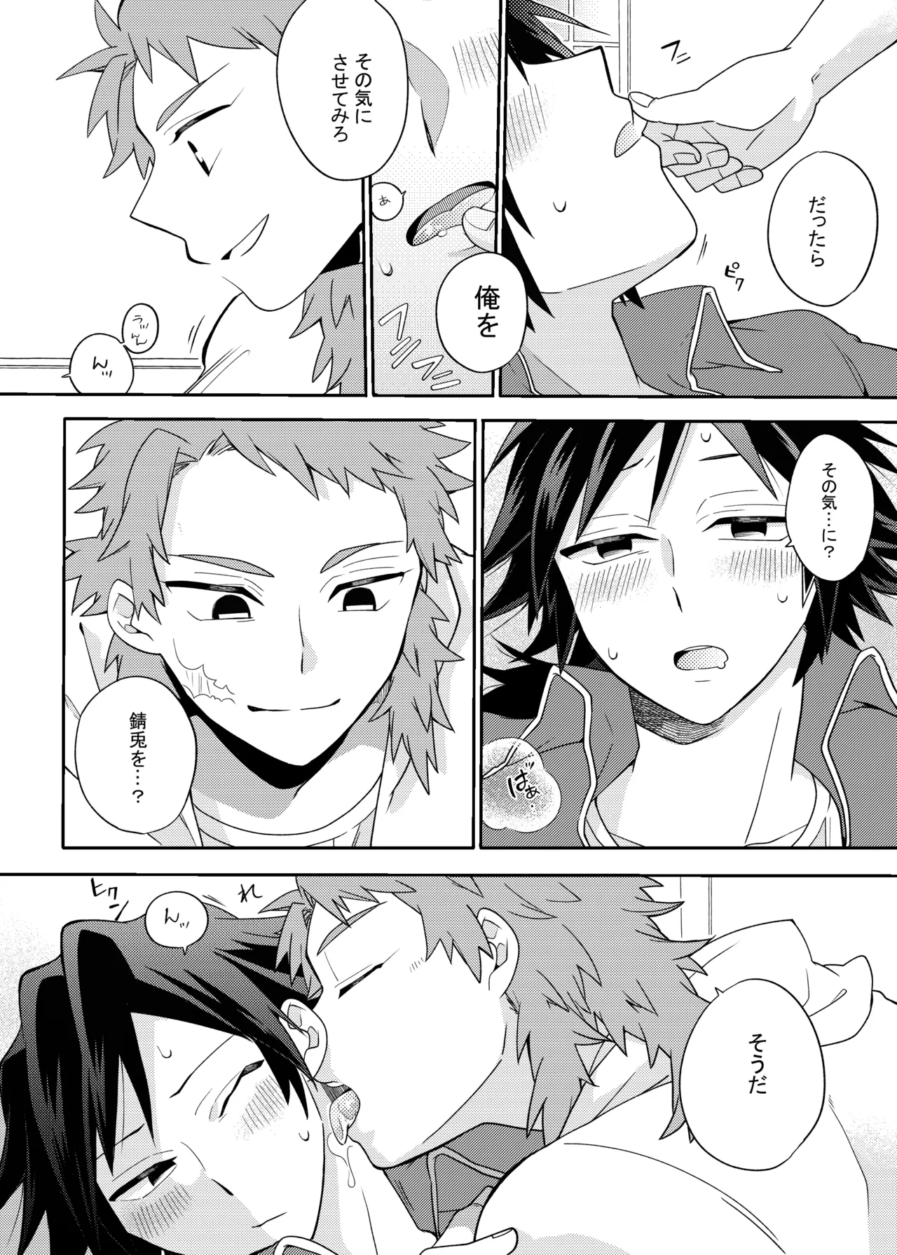 ヒトリジメ - page15