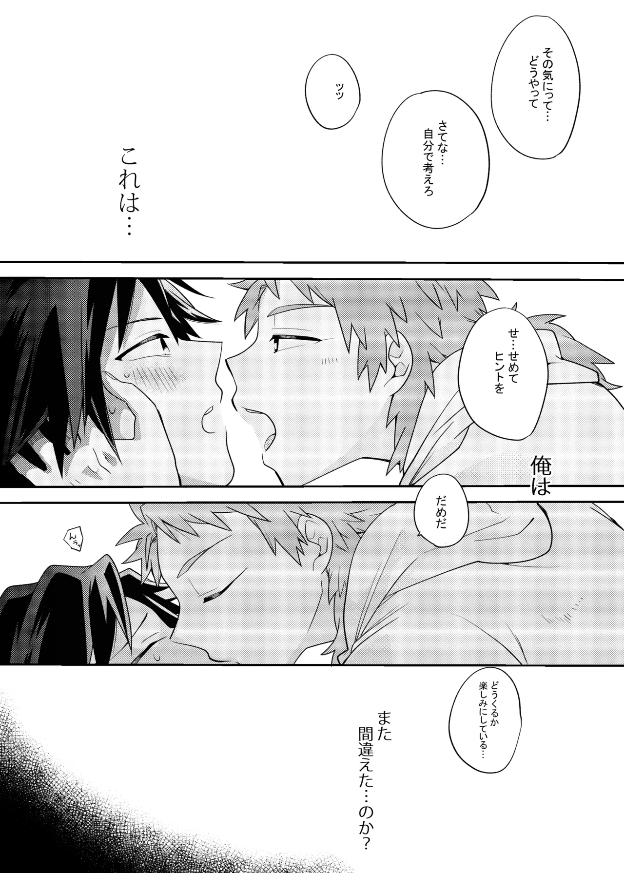 ヒトリジメ - page16