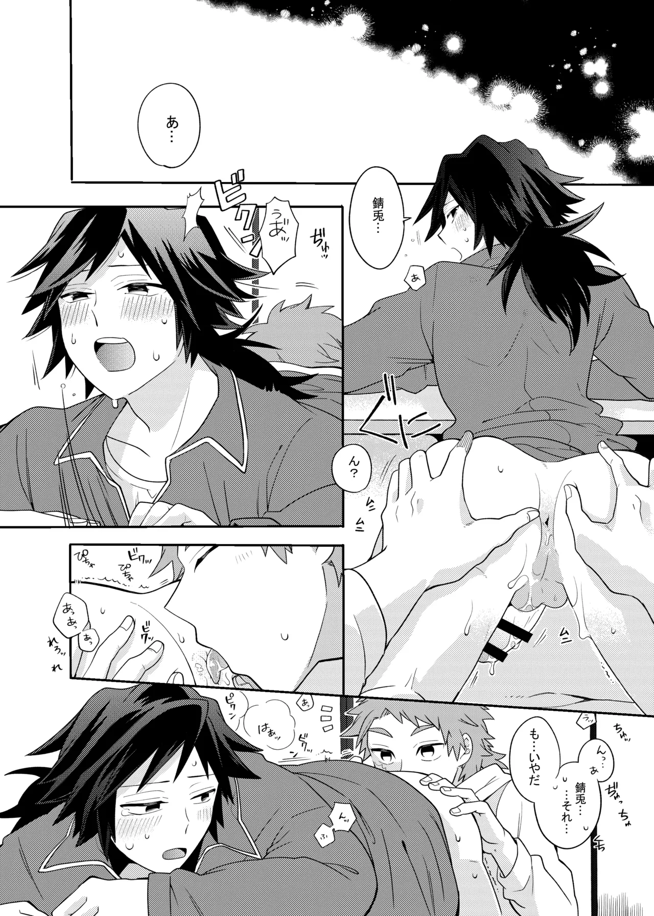 ヒトリジメ - page17