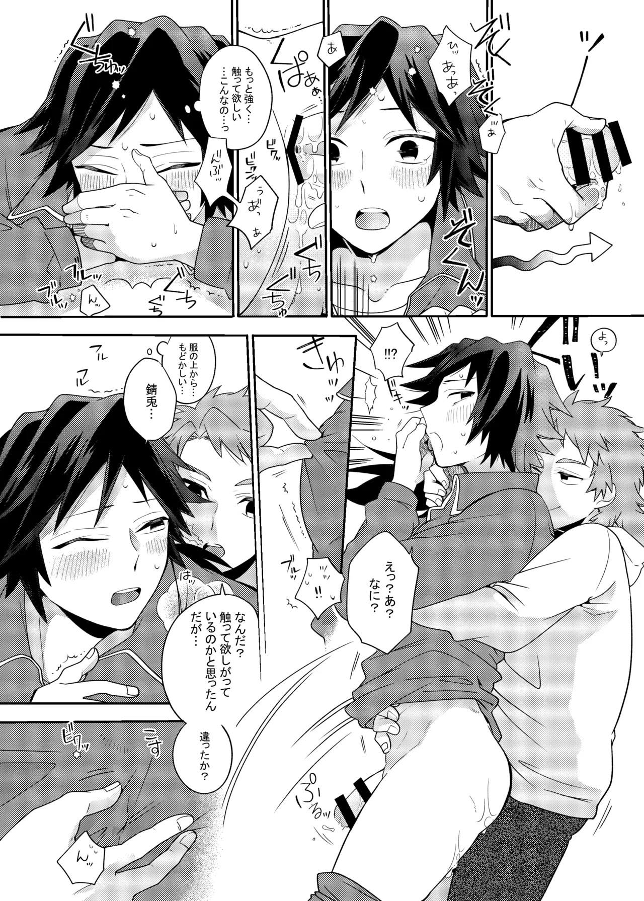 ヒトリジメ - page19