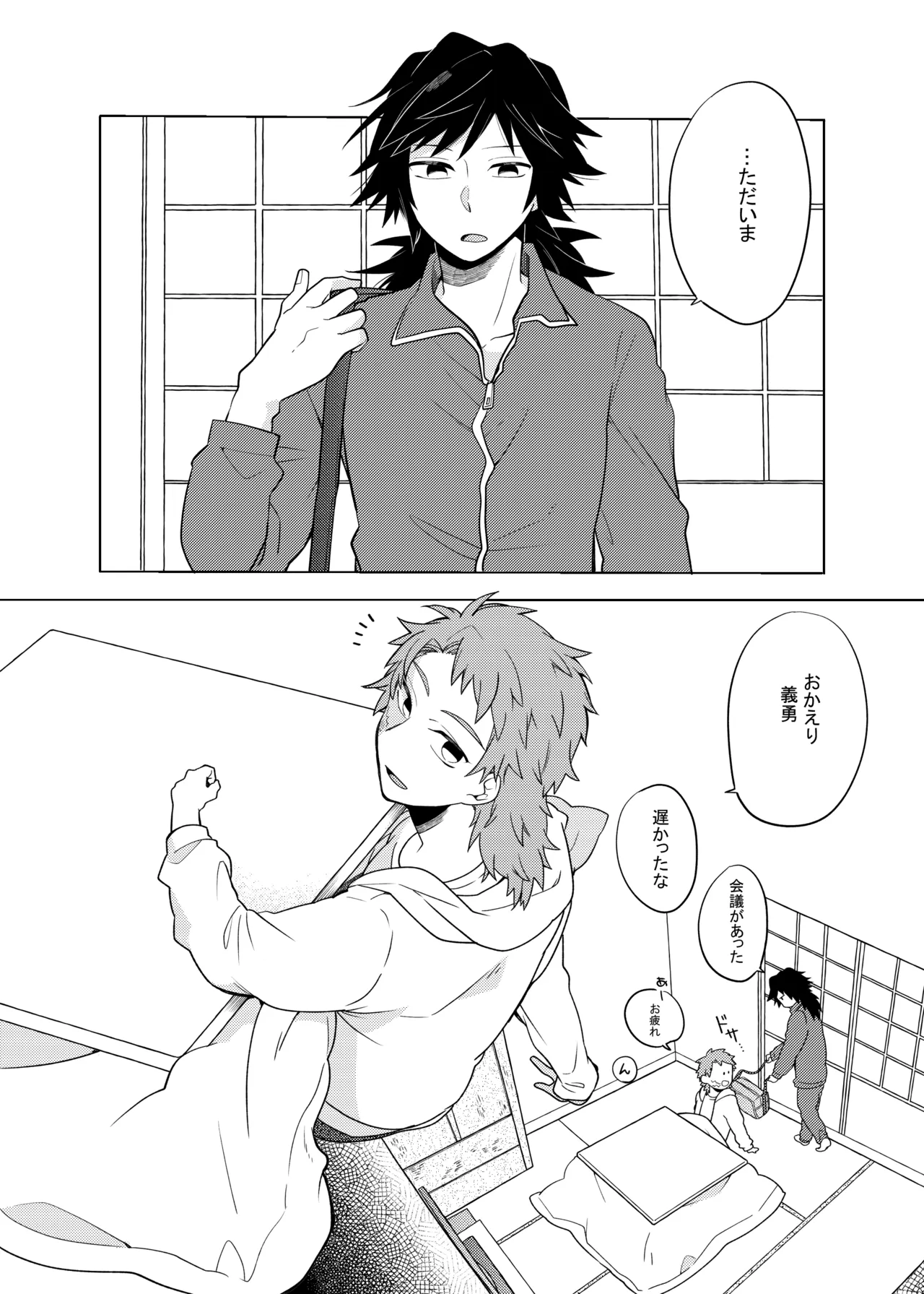 ヒトリジメ - page2