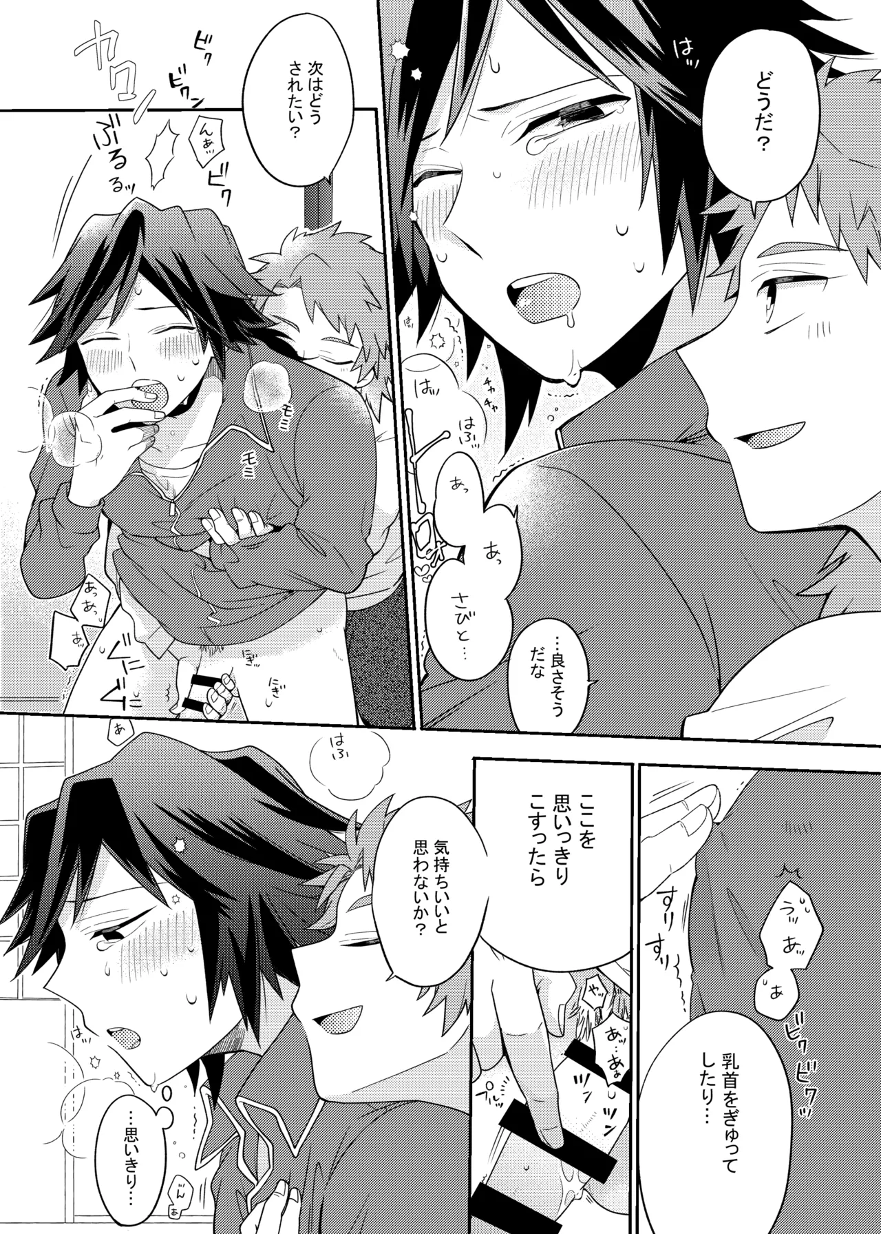 ヒトリジメ - page20