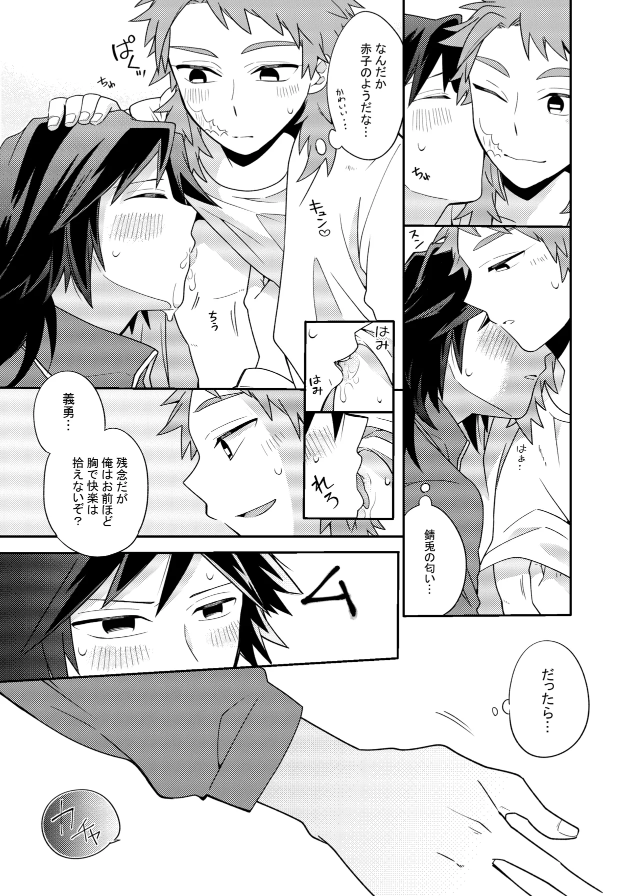 ヒトリジメ - page22