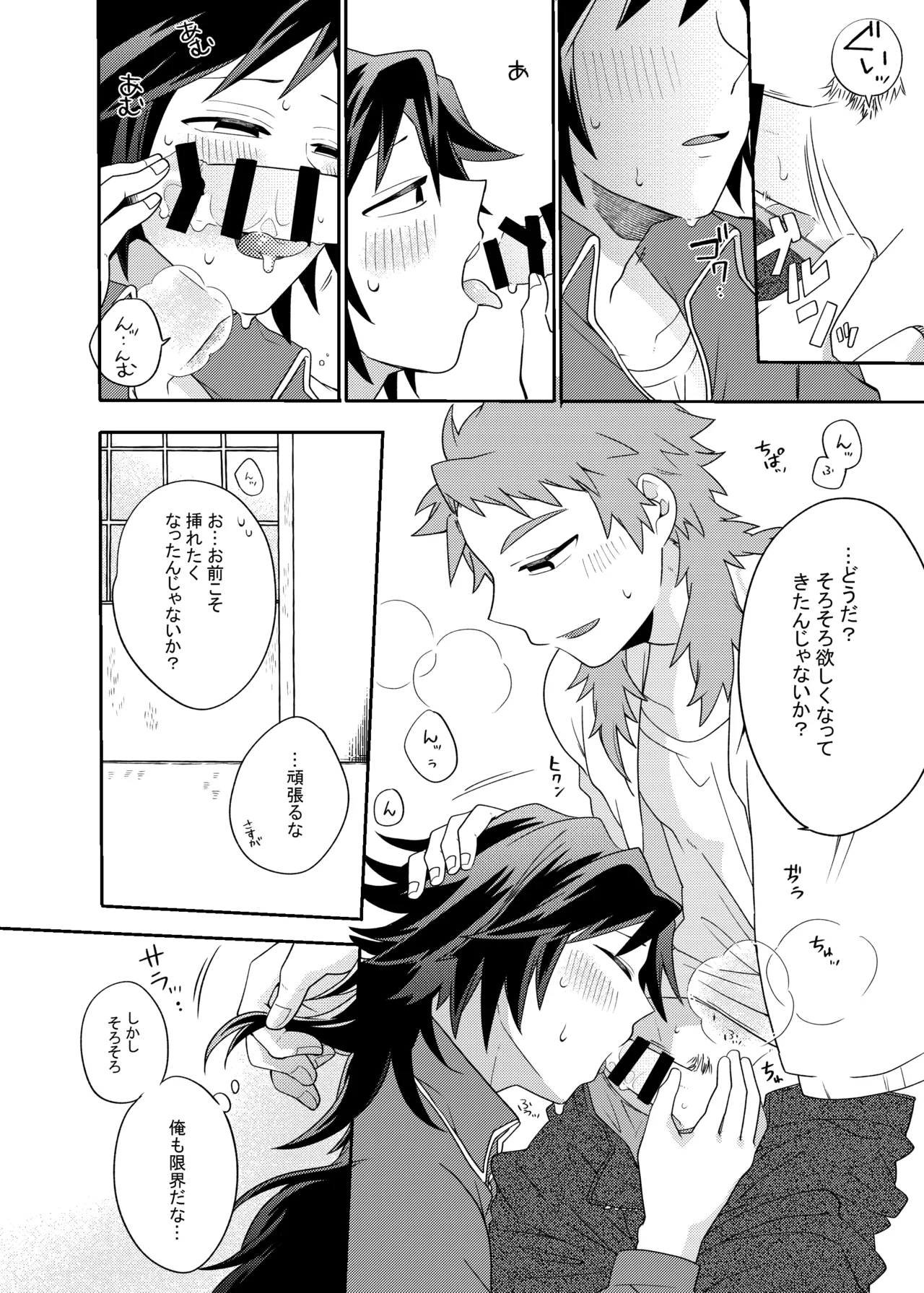 ヒトリジメ - page23