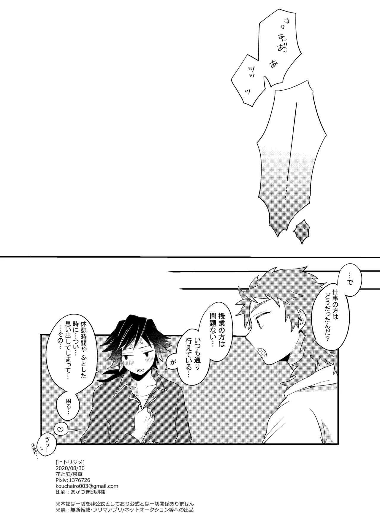 ヒトリジメ - page31