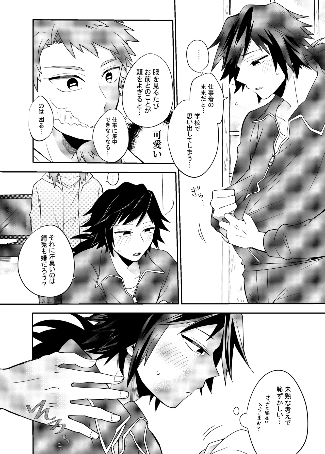 ヒトリジメ - page5