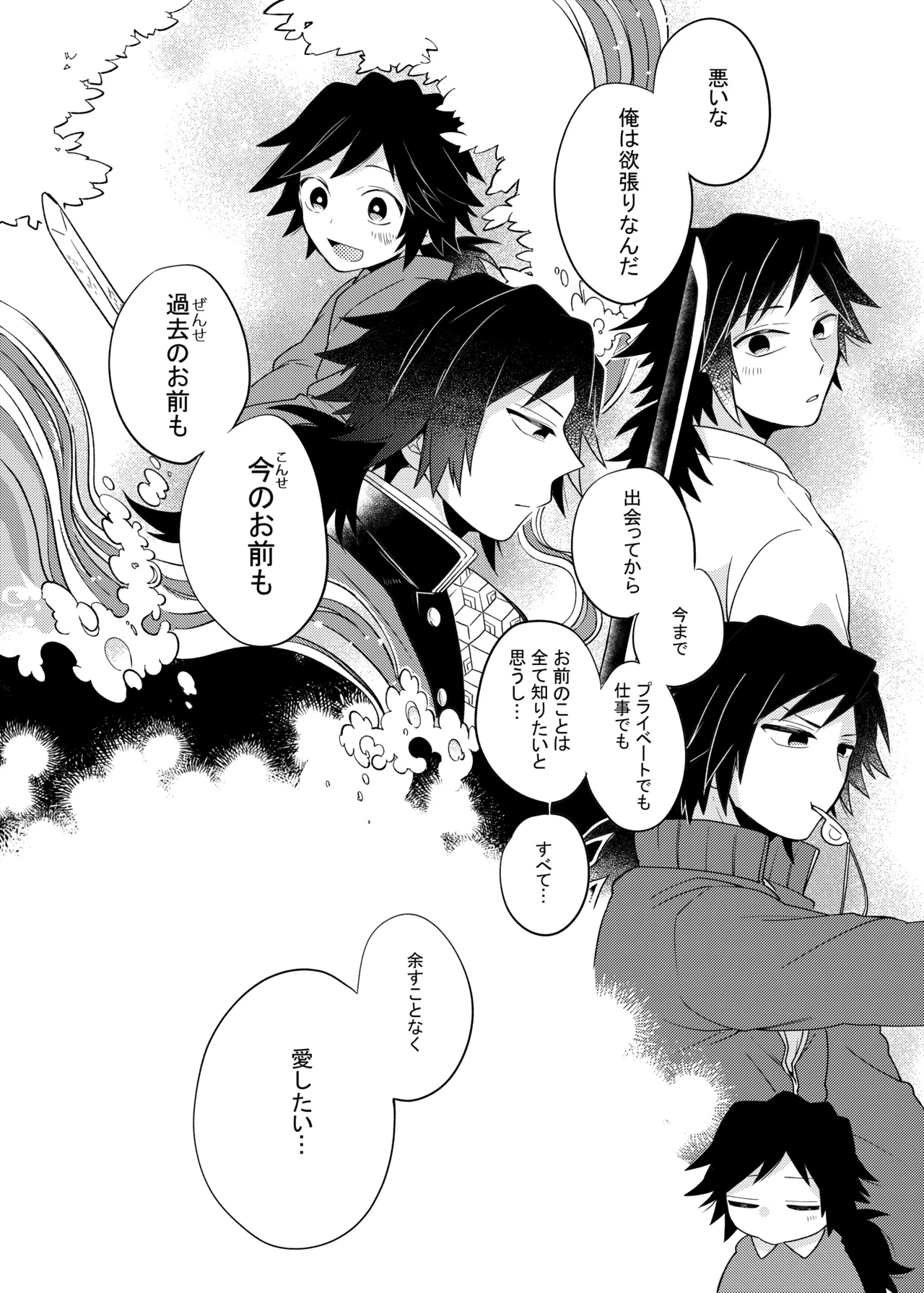 ヒトリジメ - page7