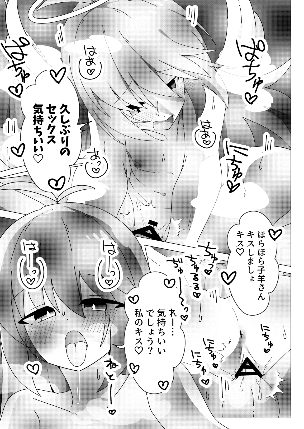 押しかけ天使のディアちゃん - page10