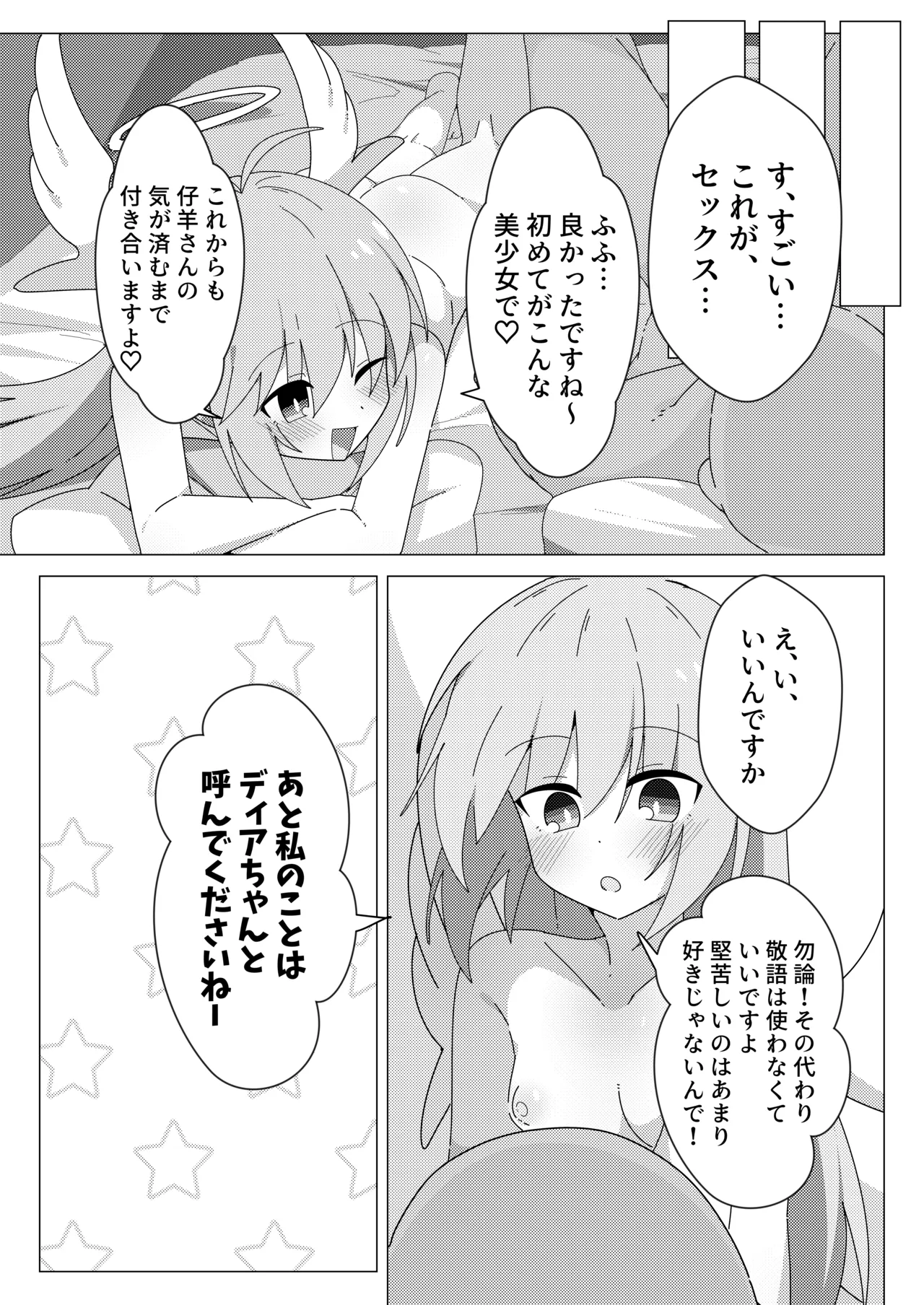 押しかけ天使のディアちゃん - page12