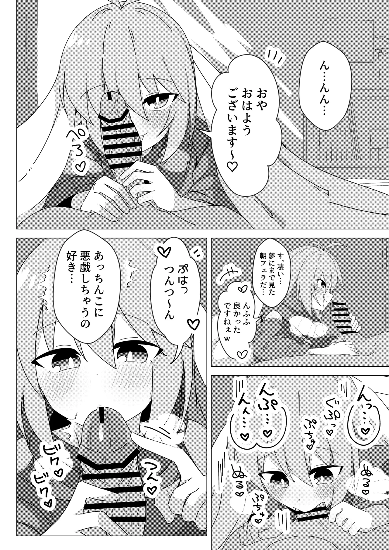 押しかけ天使のディアちゃん - page13