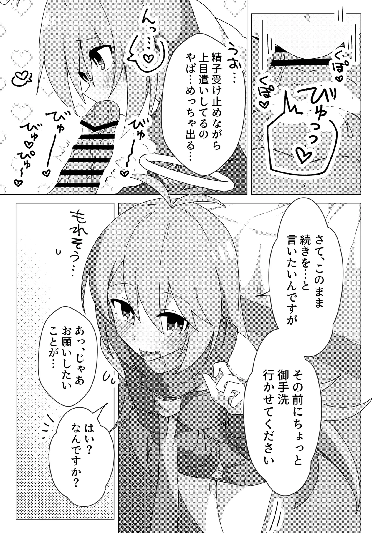 押しかけ天使のディアちゃん - page14