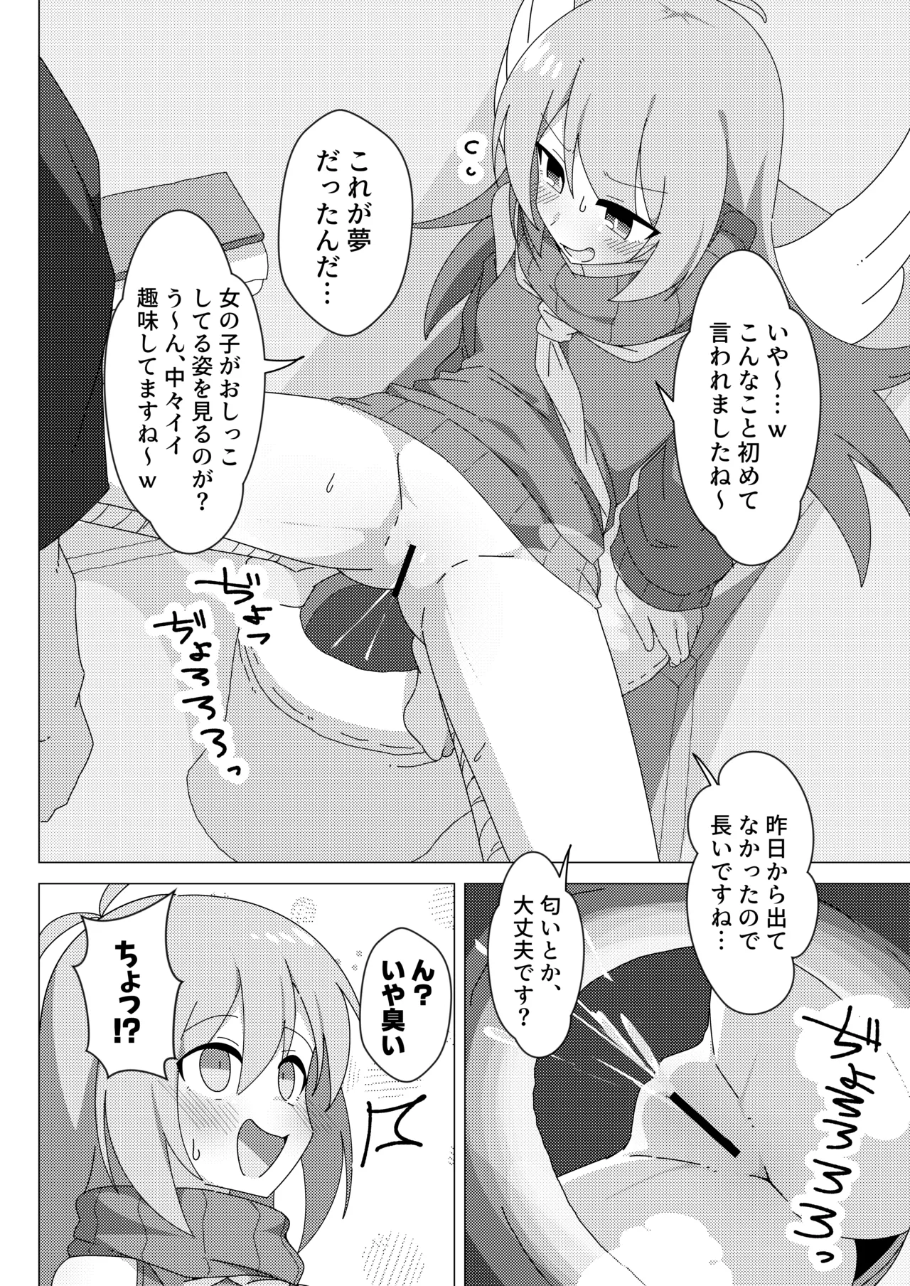 押しかけ天使のディアちゃん - page15