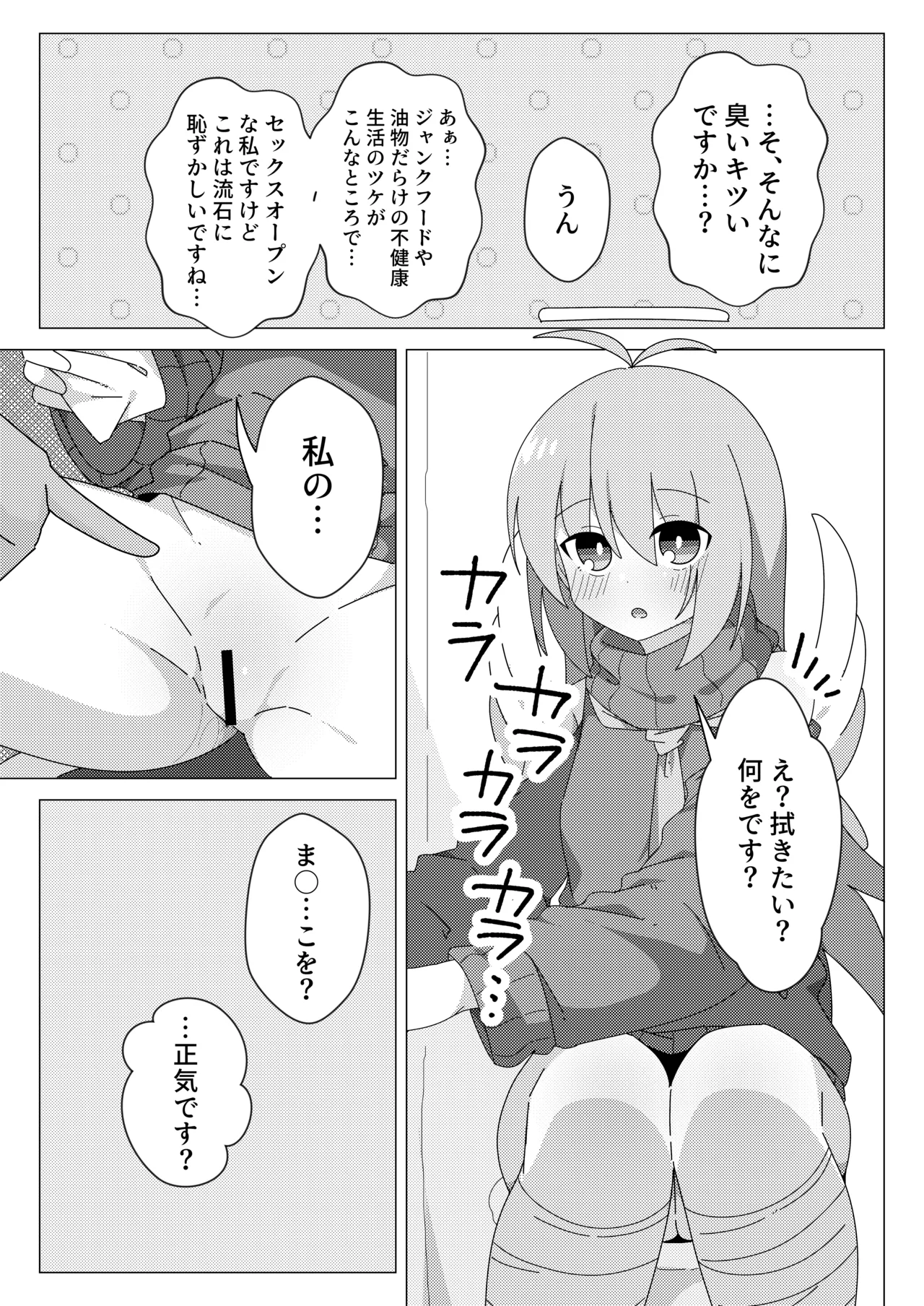 押しかけ天使のディアちゃん - page16