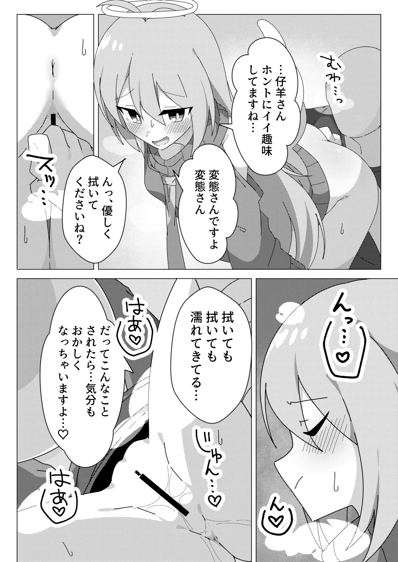 押しかけ天使のディアちゃん - page17