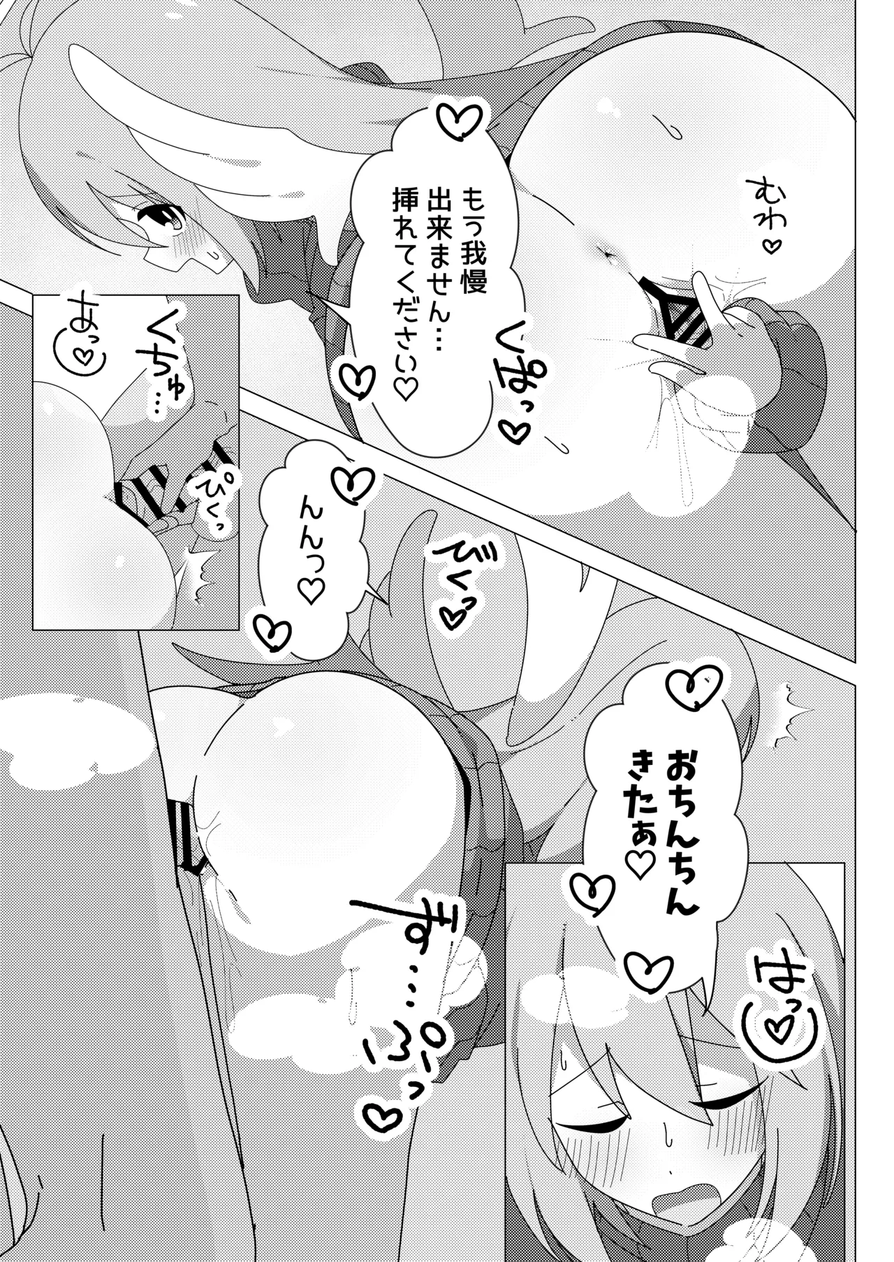 押しかけ天使のディアちゃん - page18