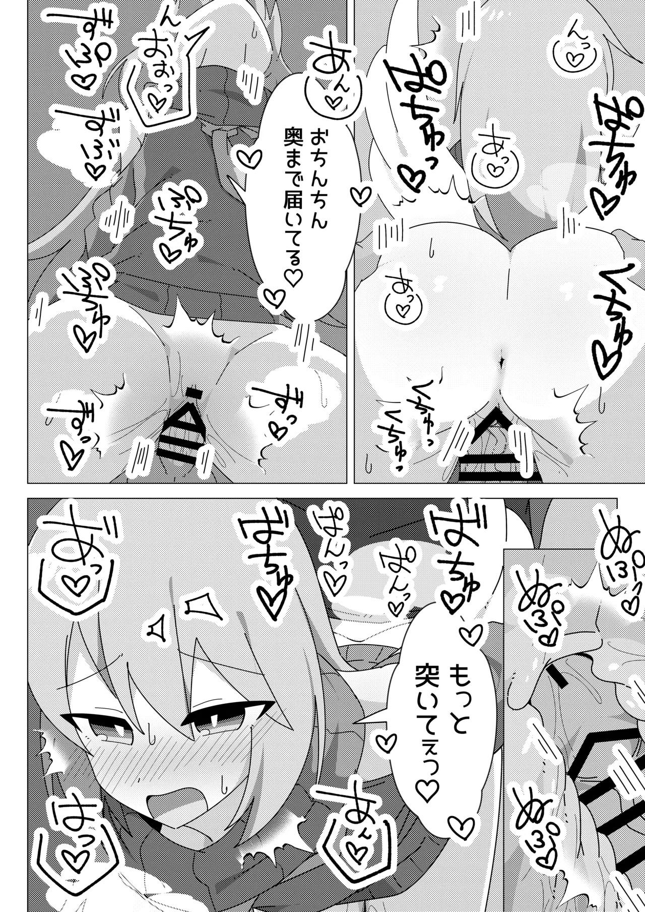押しかけ天使のディアちゃん - page19