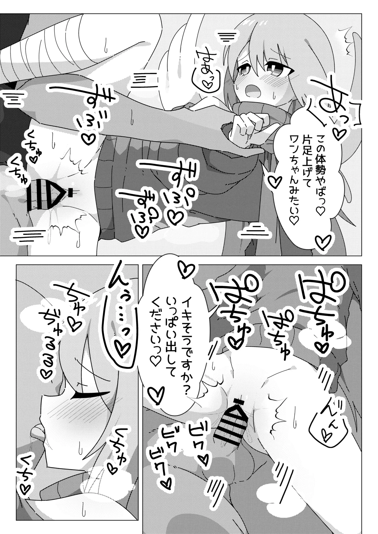 押しかけ天使のディアちゃん - page20