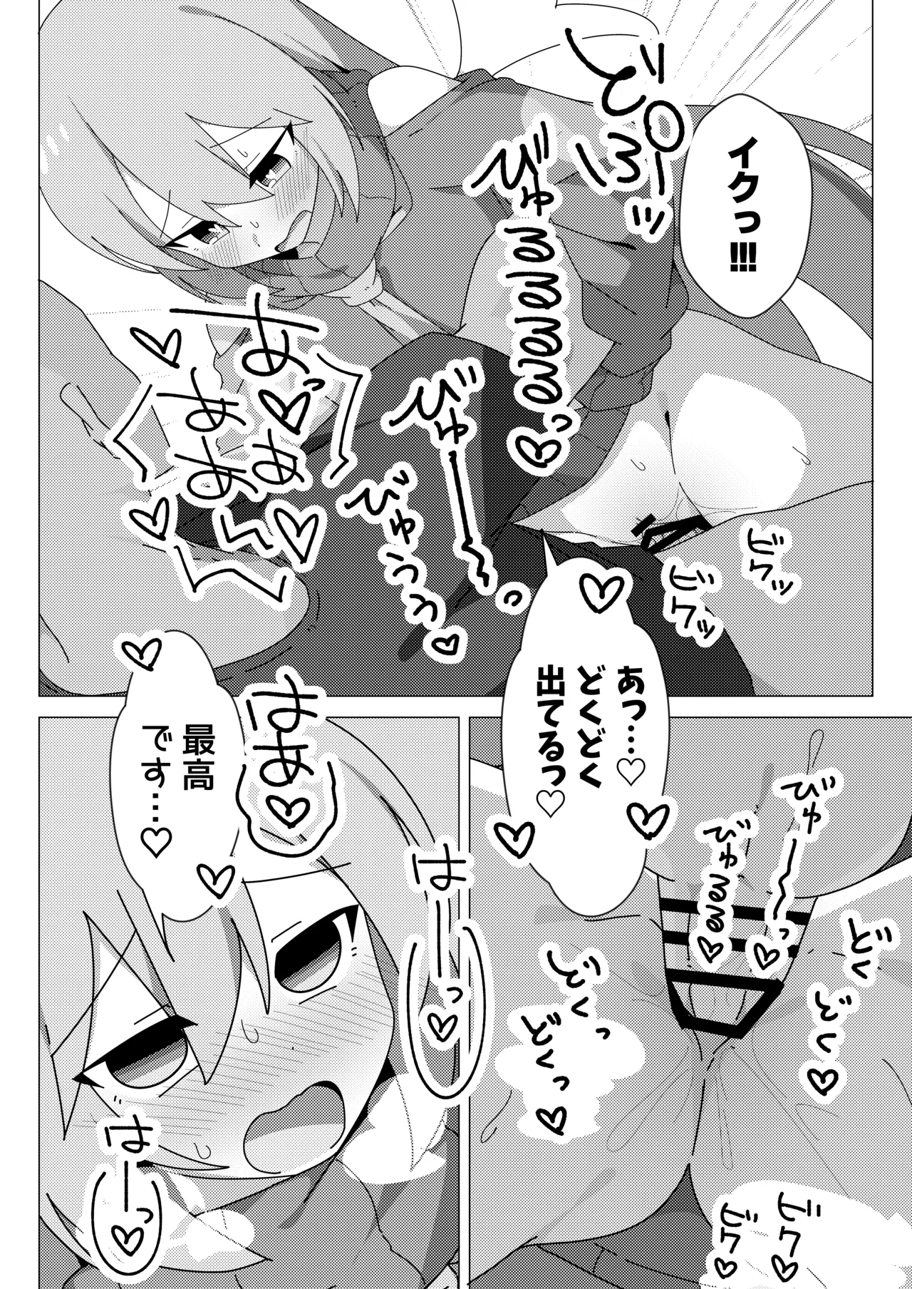 押しかけ天使のディアちゃん - page21