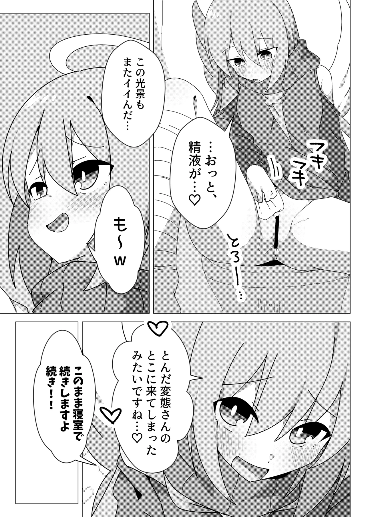 押しかけ天使のディアちゃん - page22