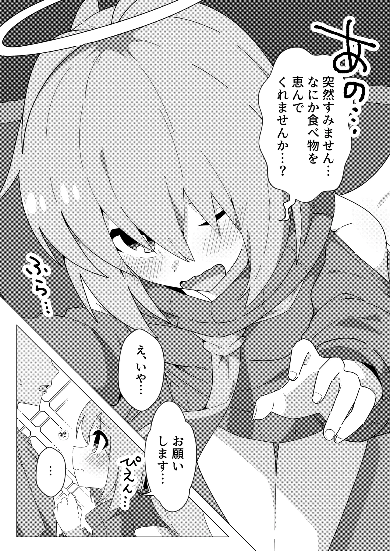 押しかけ天使のディアちゃん - page3