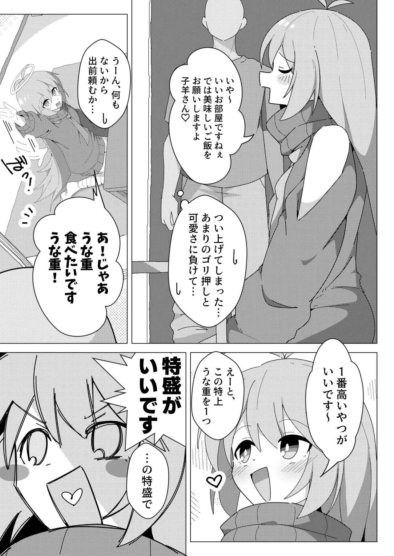 押しかけ天使のディアちゃん - page4