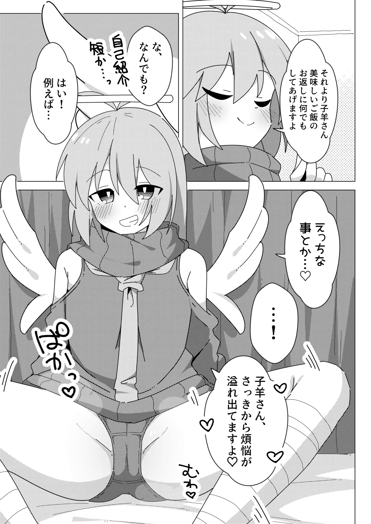 押しかけ天使のディアちゃん - page6