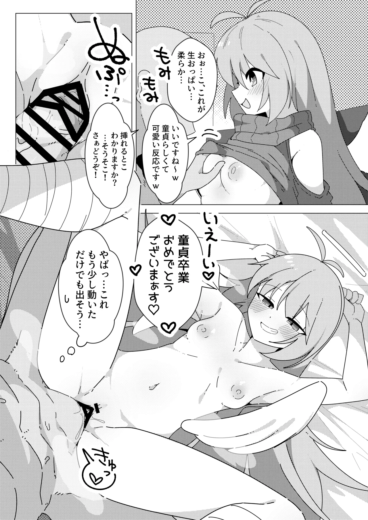 押しかけ天使のディアちゃん - page7