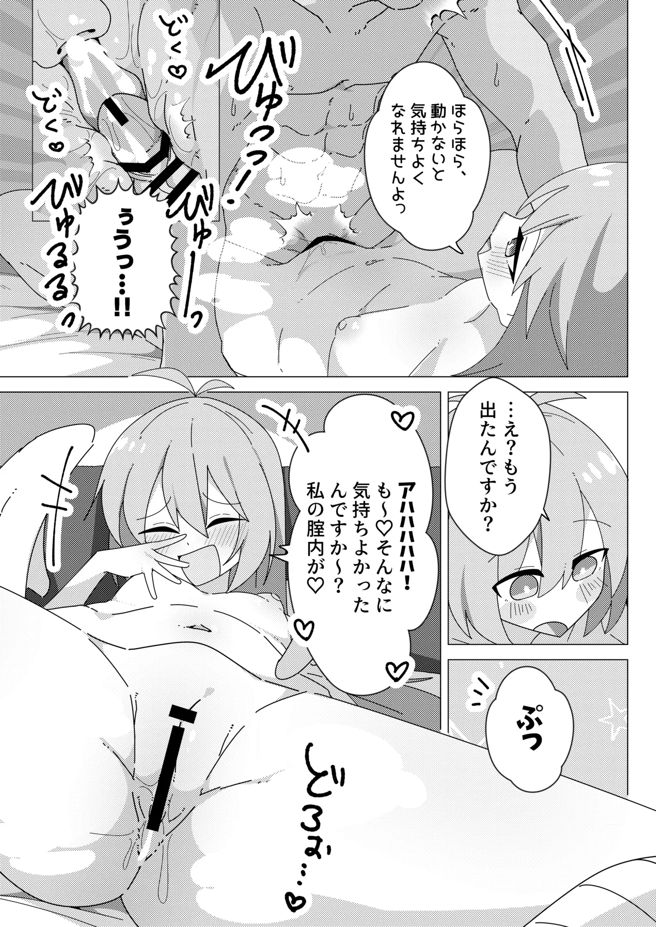 押しかけ天使のディアちゃん - page8