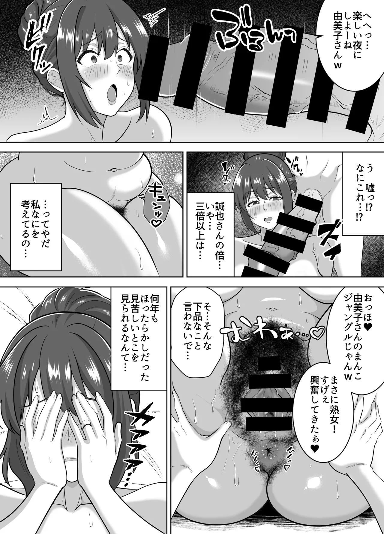 巨根のエロ餓鬼に堕とされた未亡人女住職 - page14
