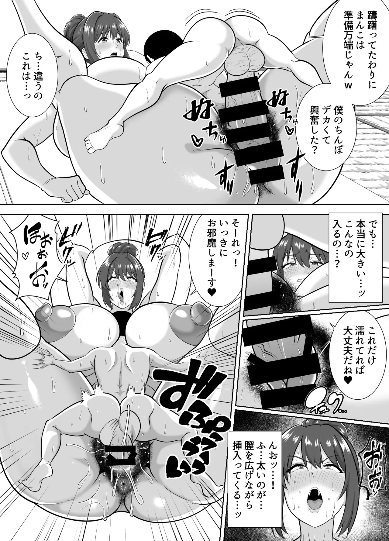 巨根のエロ餓鬼に堕とされた未亡人女住職 - page15