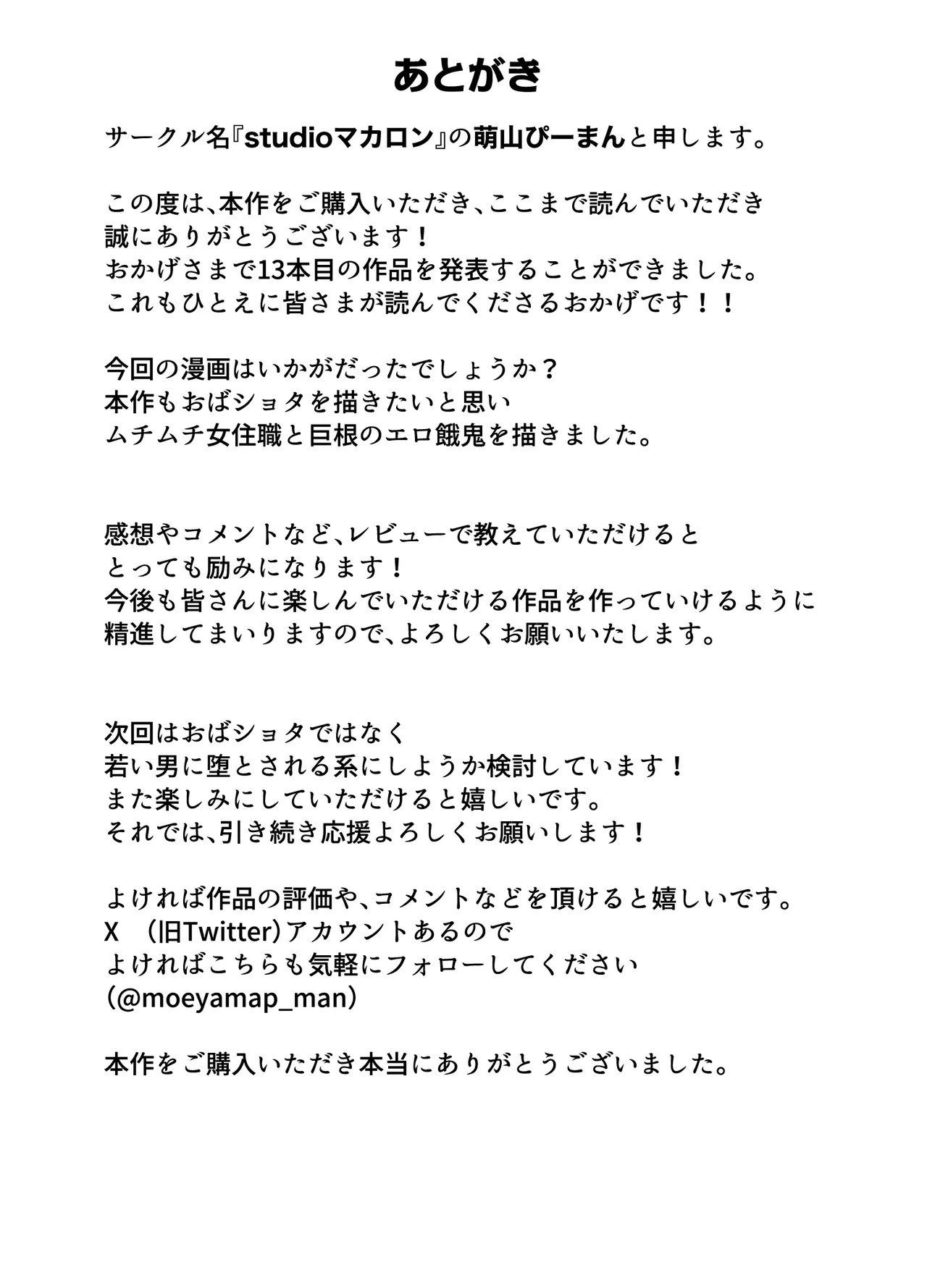 巨根のエロ餓鬼に堕とされた未亡人女住職 - page40