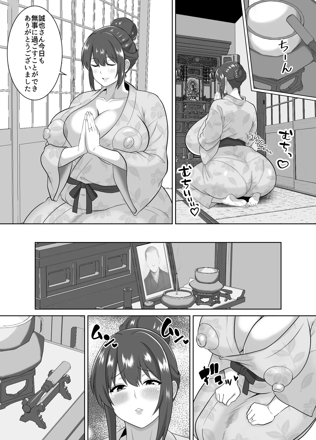 巨根のエロ餓鬼に堕とされた未亡人女住職 - page8