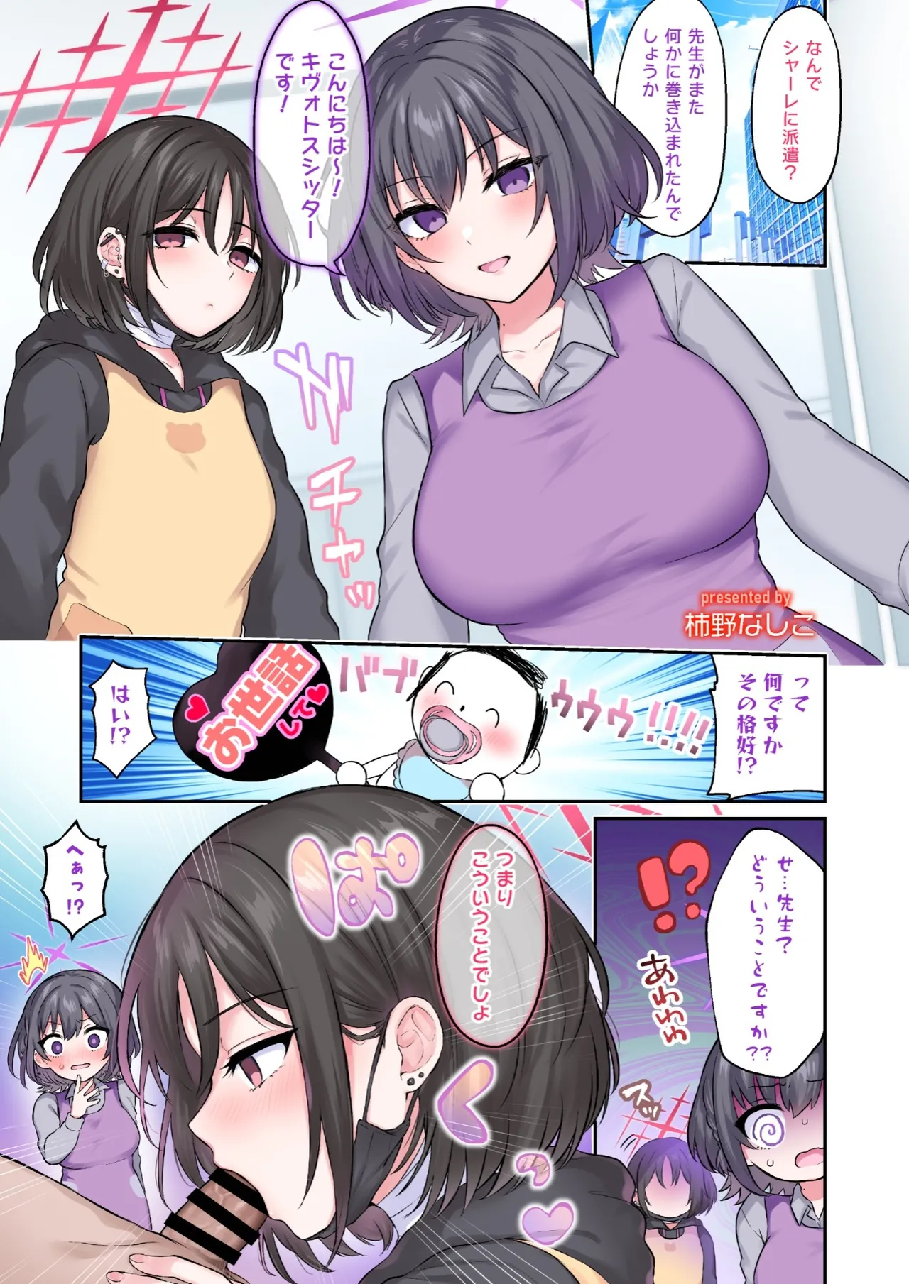 アリウスHなバイト合同「Night Working」 - page11