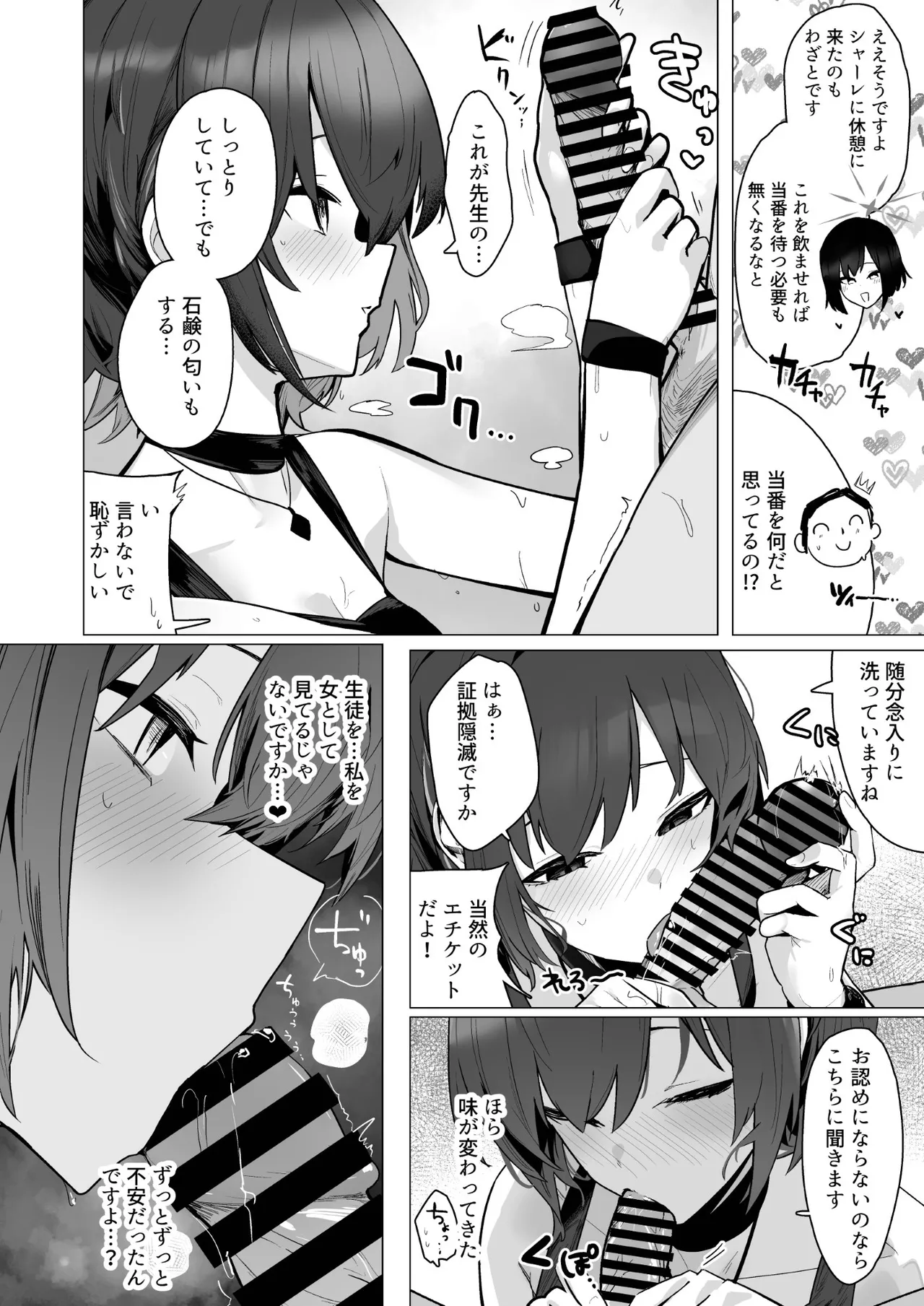 アリウスHなバイト合同「Night Working」 - page24