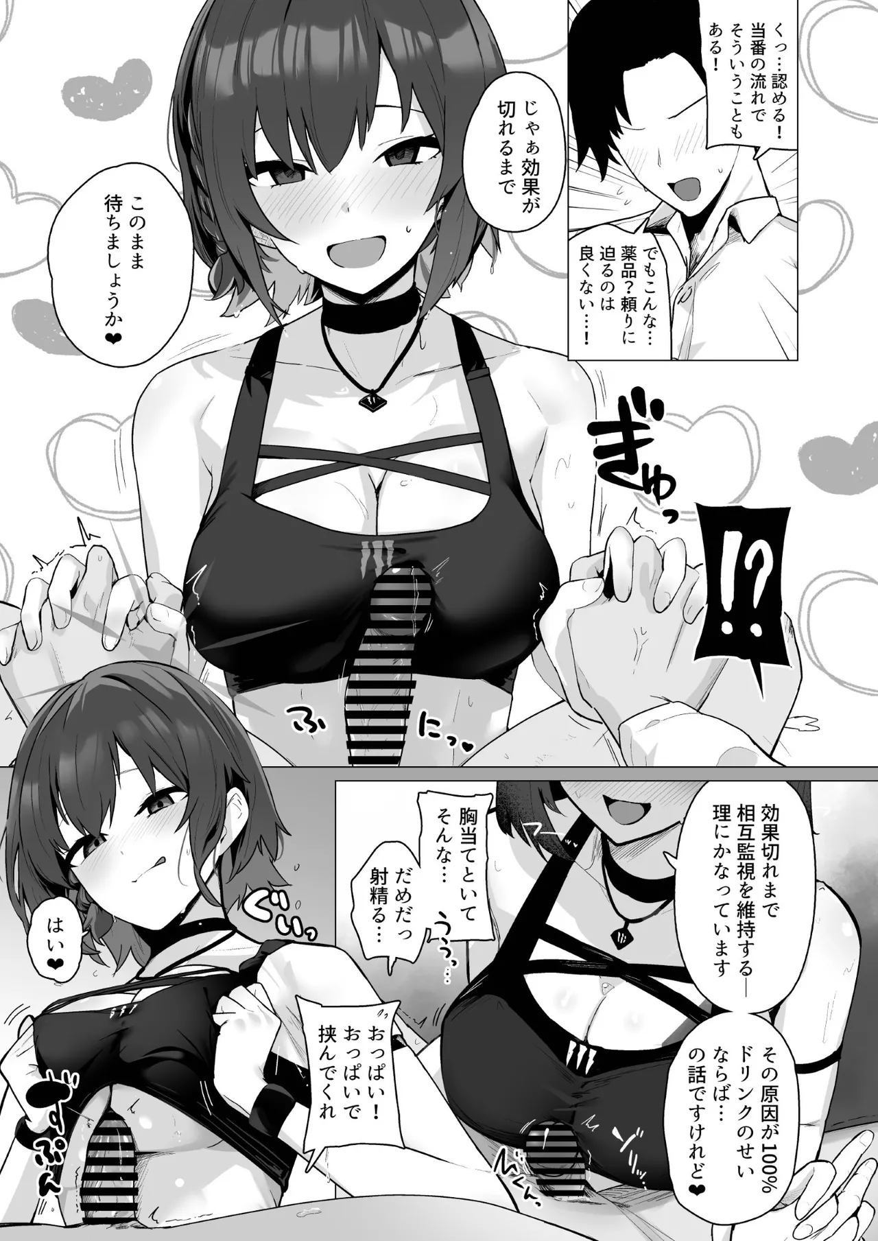 アリウスHなバイト合同「Night Working」 - page25