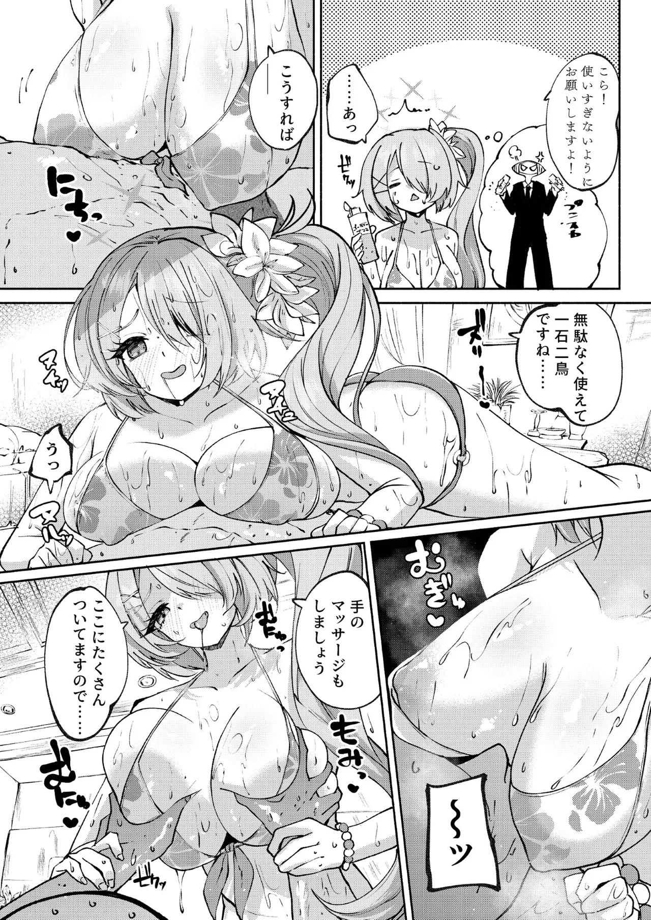 アリウスHなバイト合同「Night Working」 - page32