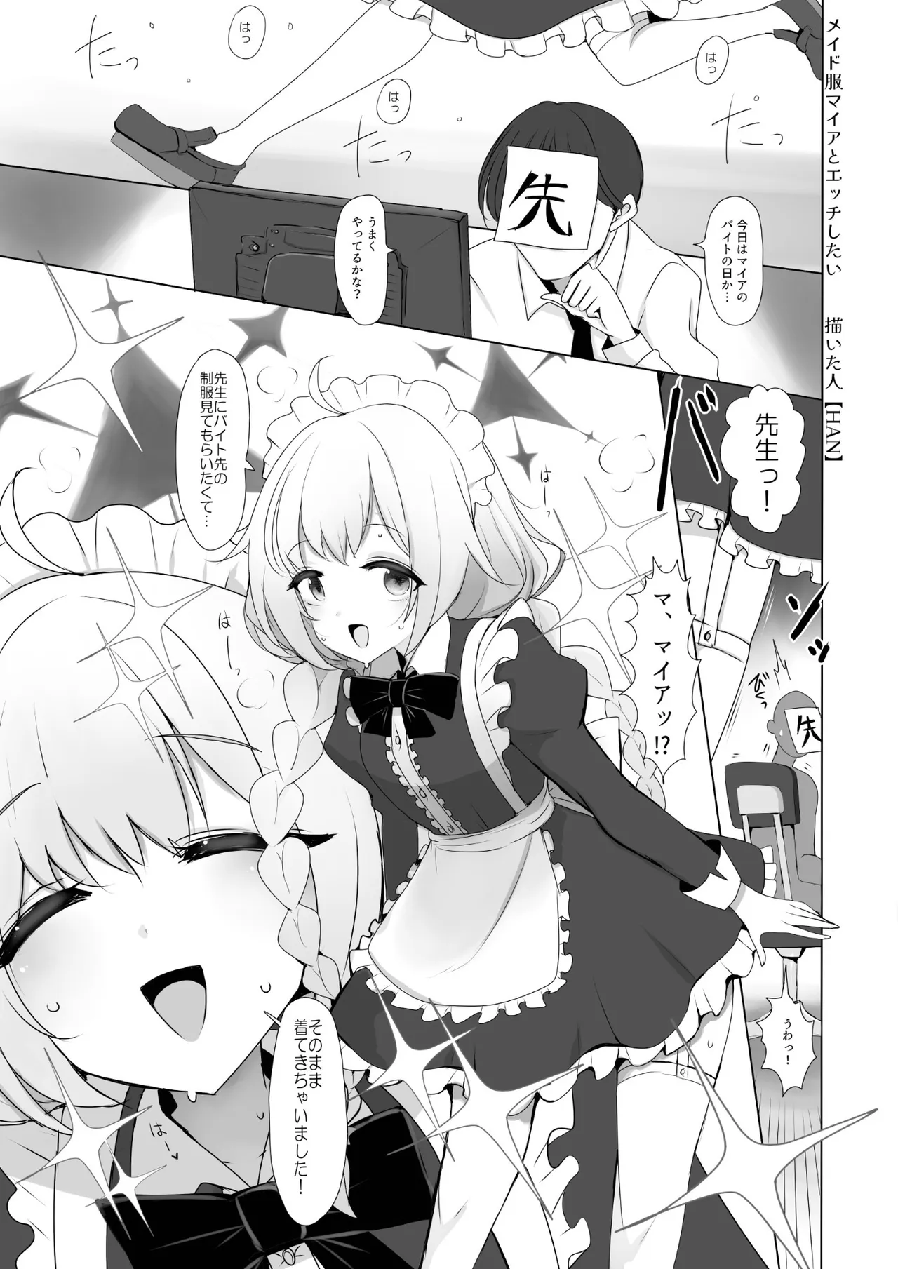 アリウスHなバイト合同「Night Working」 - page45