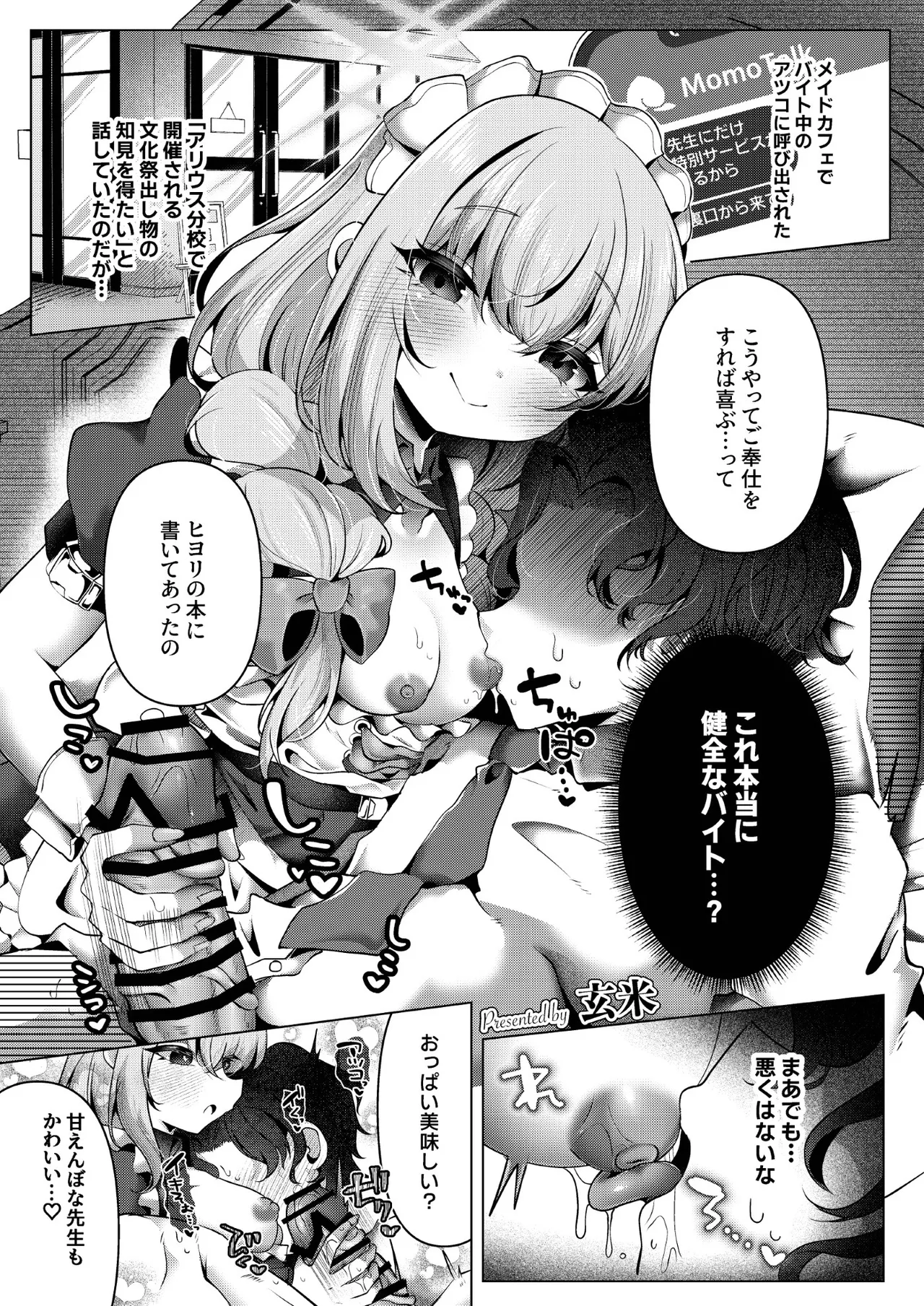 アリウスHなバイト合同「Night Working」 - page55
