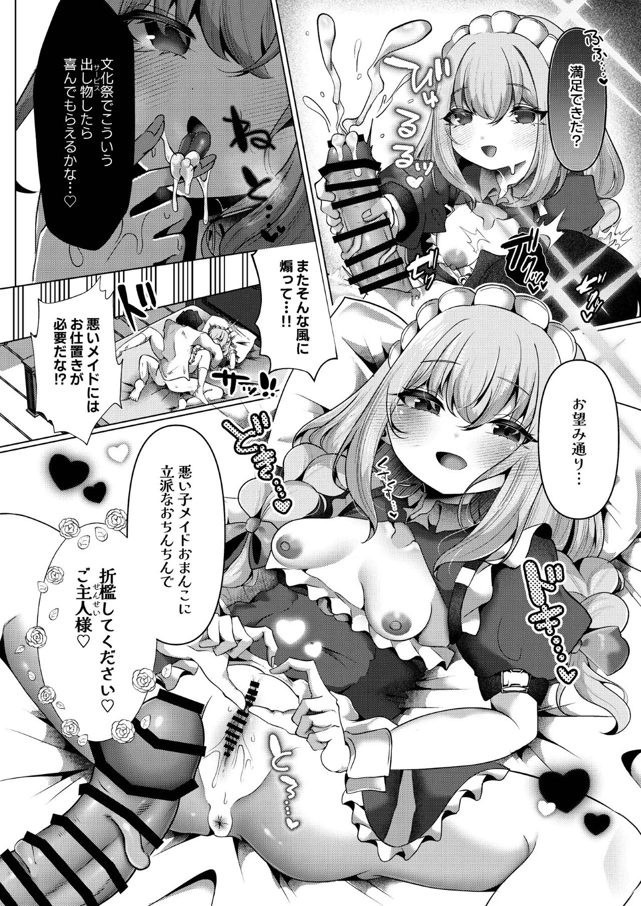 アリウスHなバイト合同「Night Working」 - page56