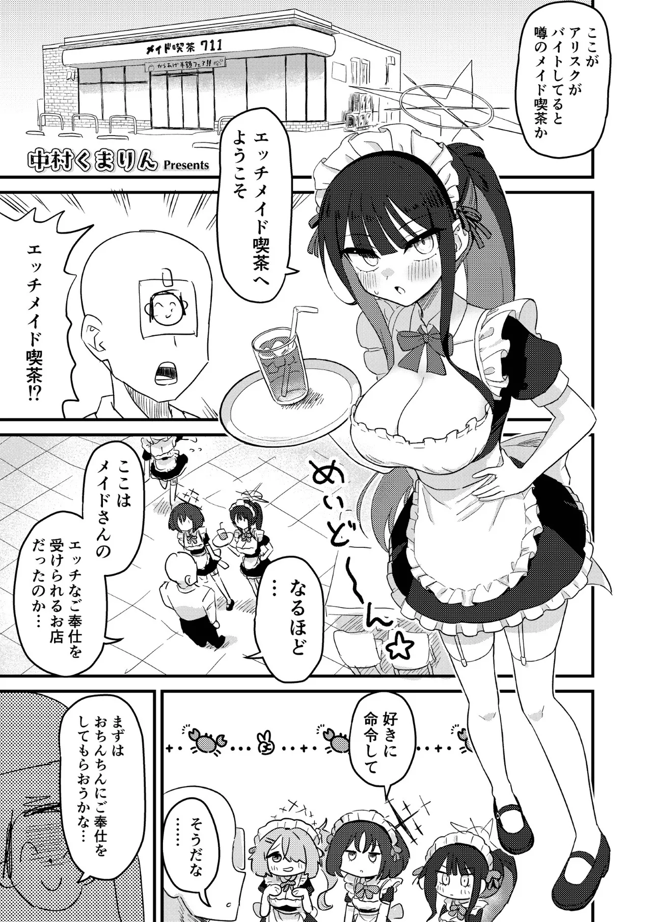 アリウスHなバイト合同「Night Working」 - page59