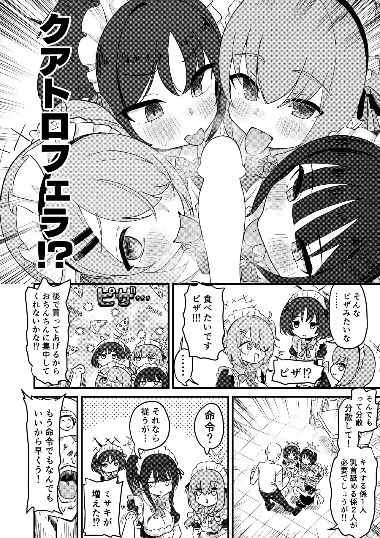 アリウスHなバイト合同「Night Working」 - page60