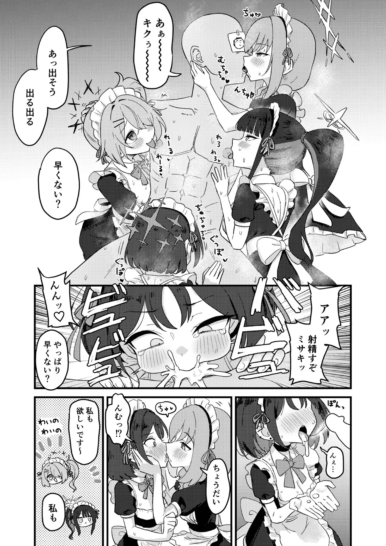 アリウスHなバイト合同「Night Working」 - page61