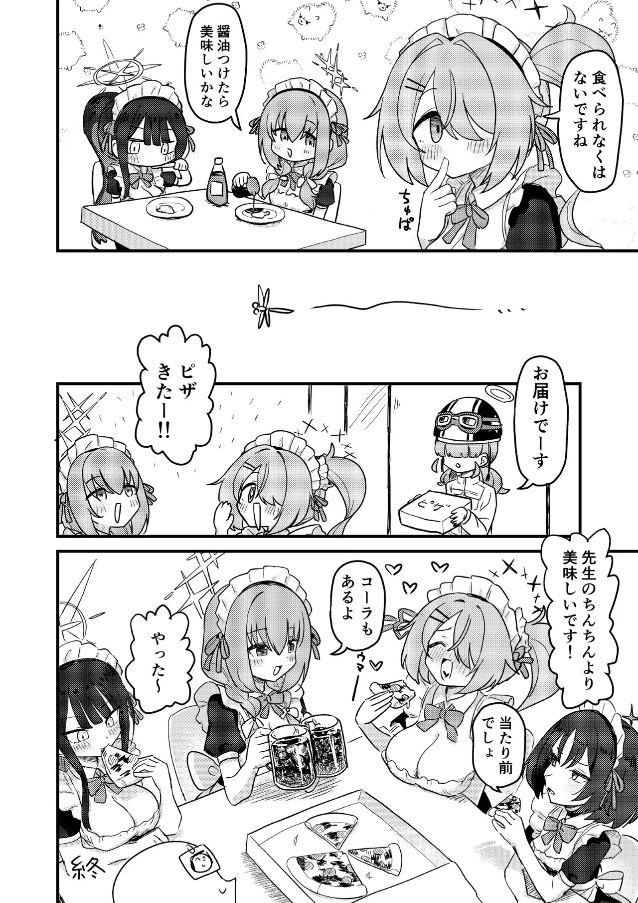 アリウスHなバイト合同「Night Working」 - page62
