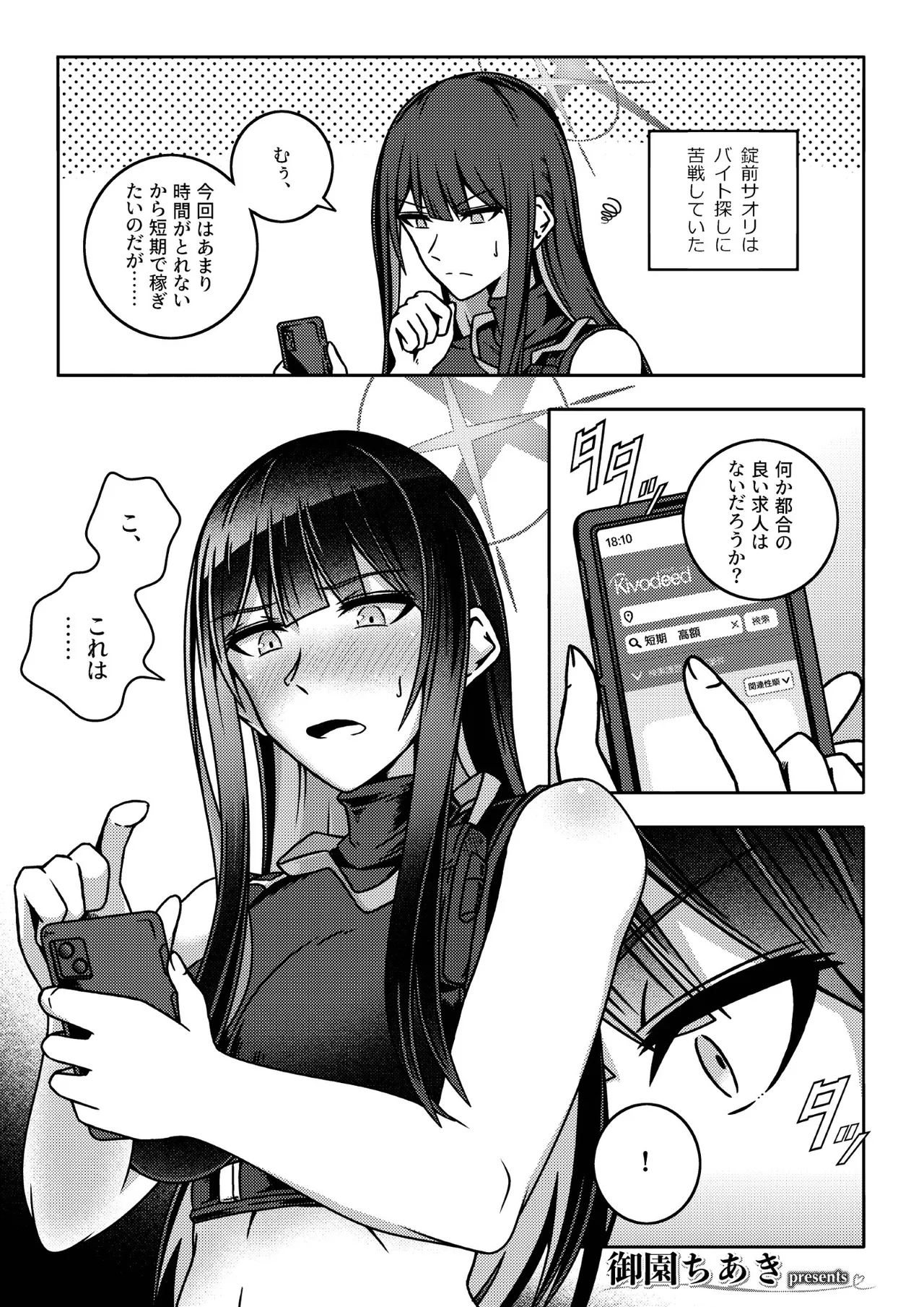 アリウスHなバイト合同「Night Working」 - page63