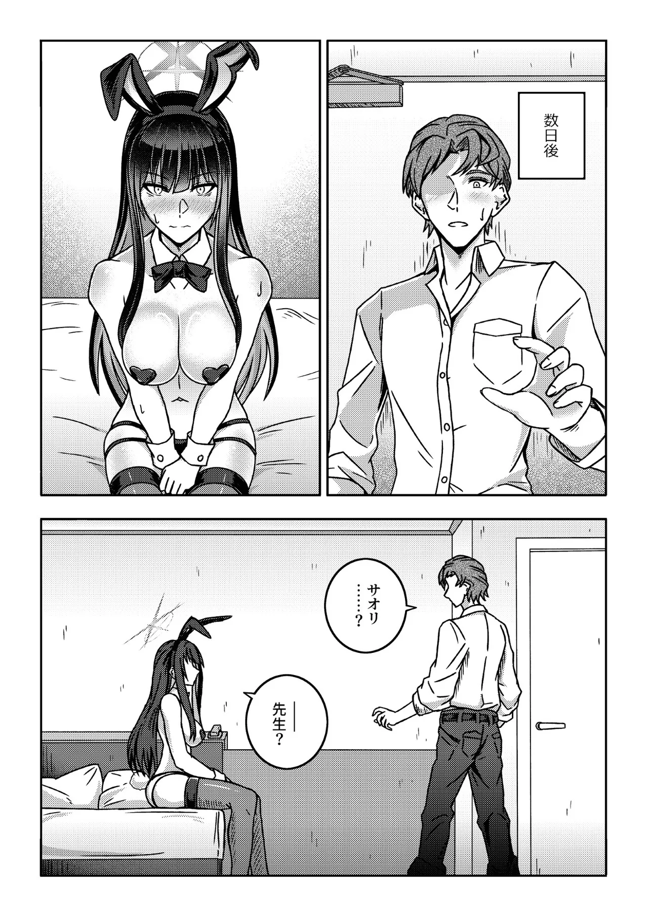 アリウスHなバイト合同「Night Working」 - page64