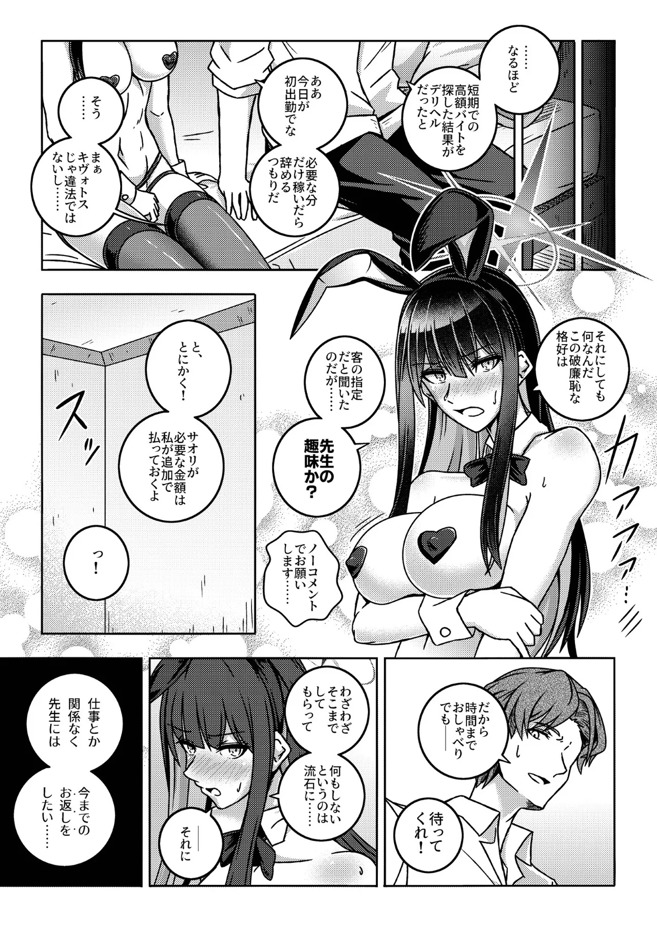 アリウスHなバイト合同「Night Working」 - page65