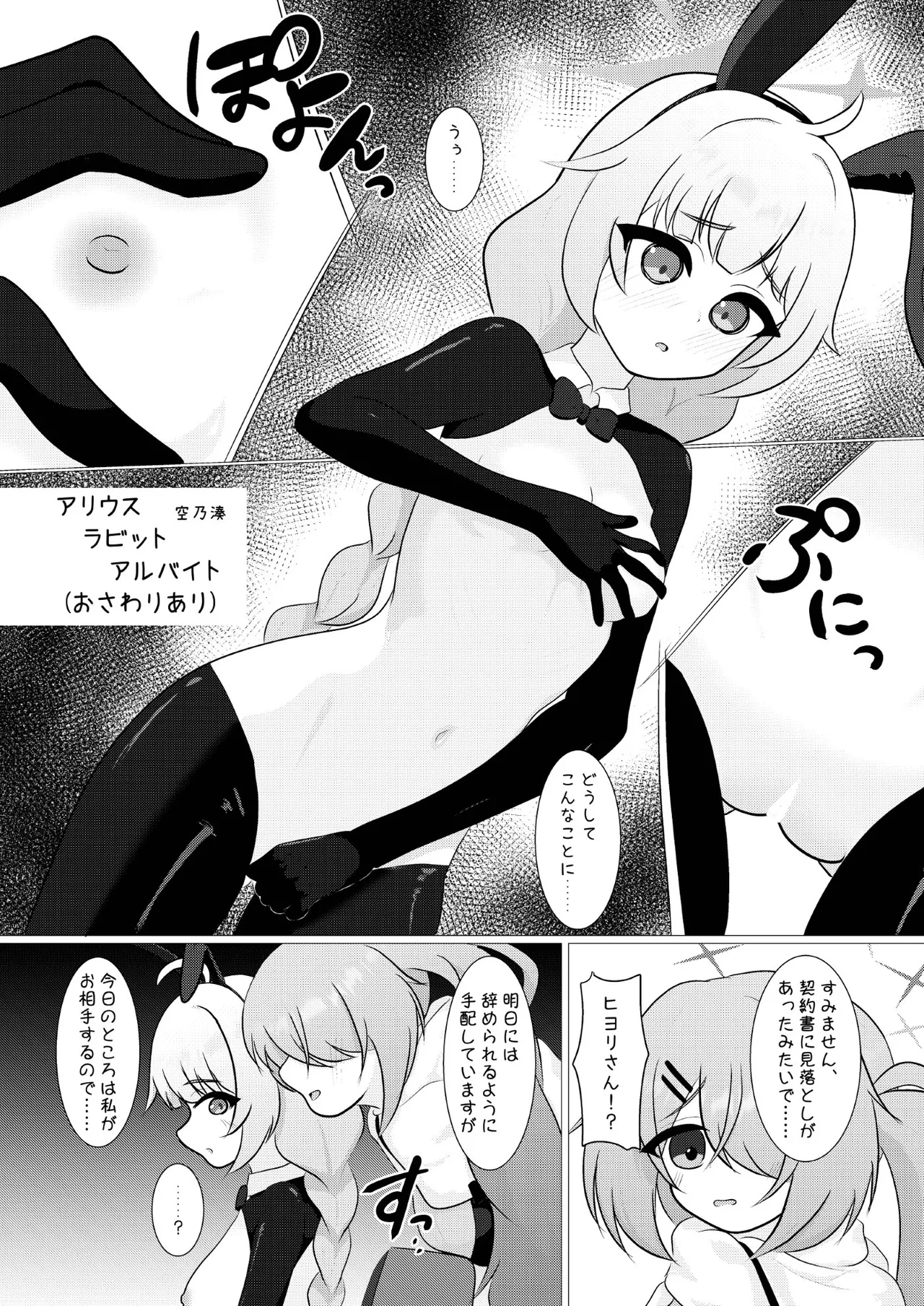 アリウスHなバイト合同「Night Working」 - page69